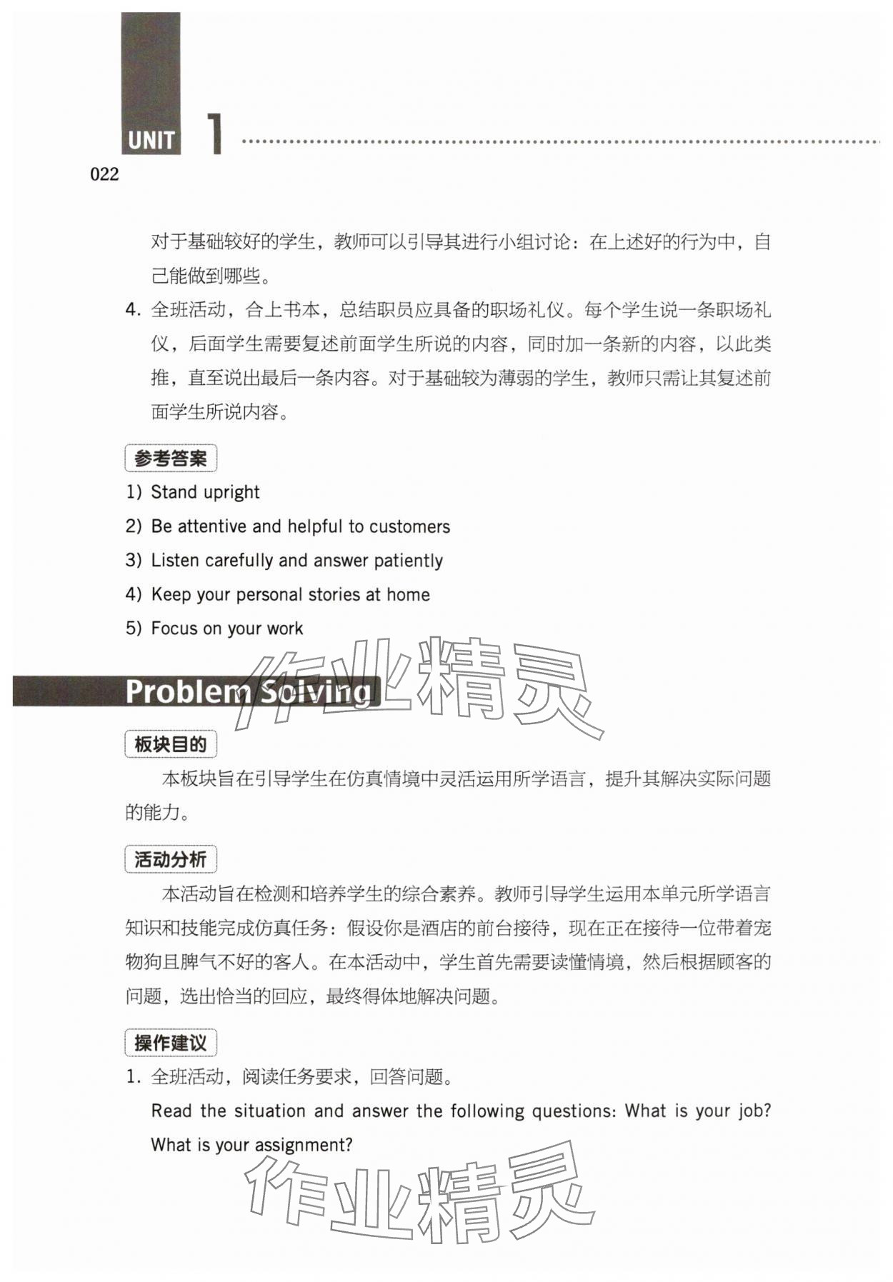 2025年英語練習冊高等教育出版社中職英語職業模塊 參考答案第22頁