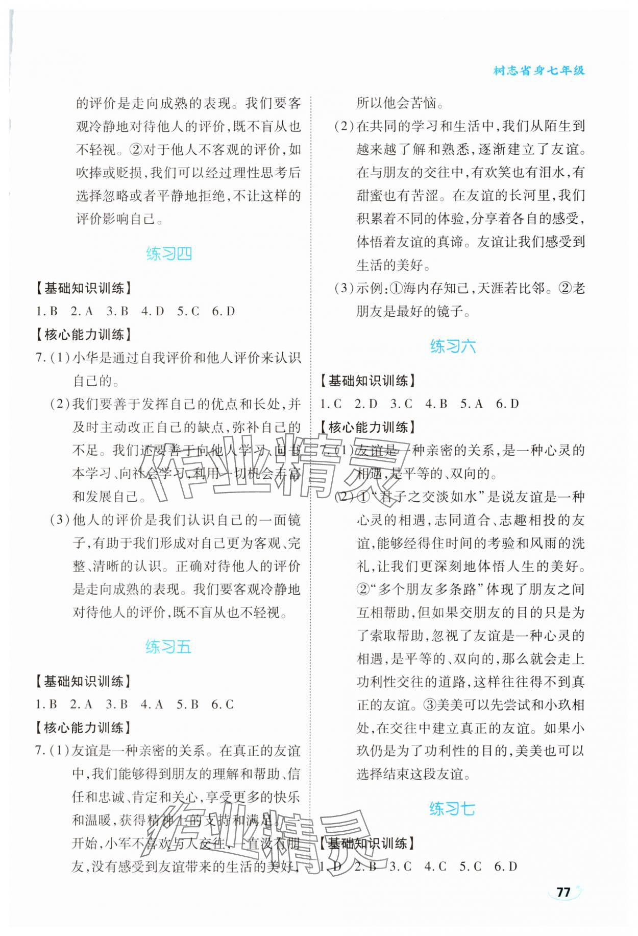 2025年乐享寒假生活七年级综合 参考答案第2页
