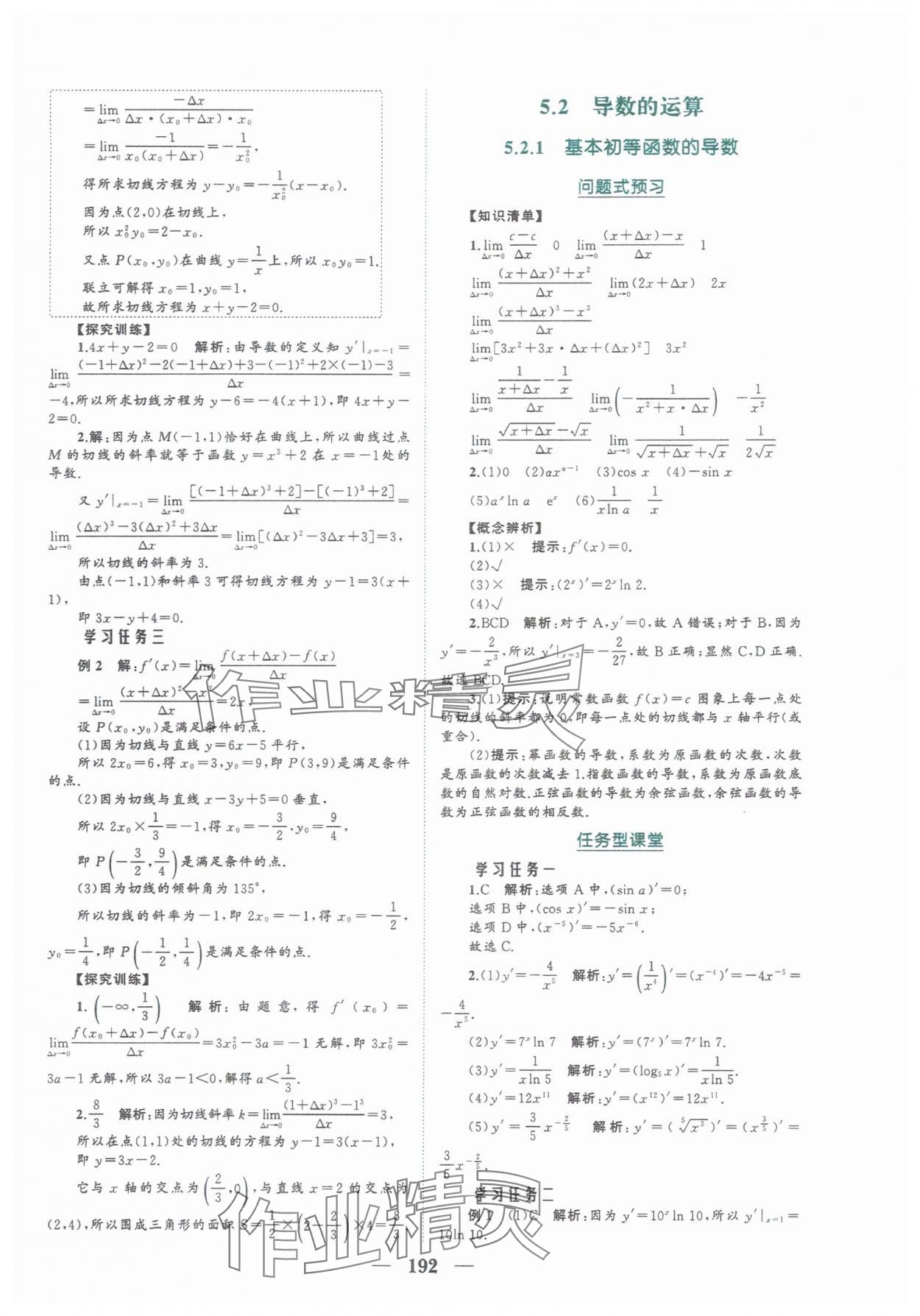 2025年點金訓練精講巧練高中數(shù)學選擇性必修第二冊人教版 第20頁