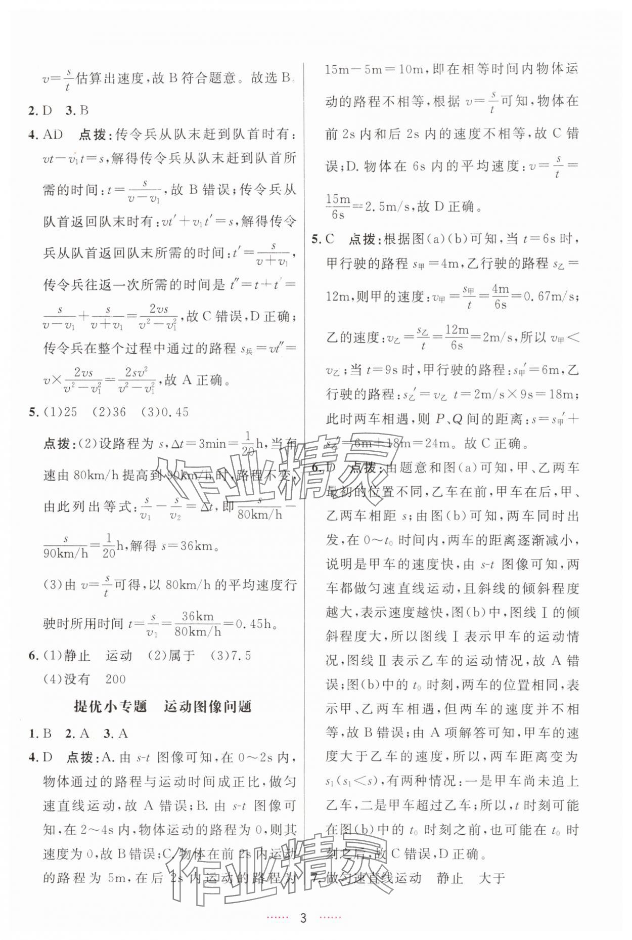 2025年三维数字课堂八年级物理上册人教版 第3页