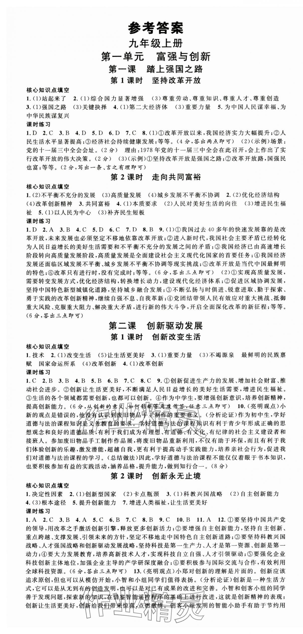 2025年名校課堂九年級(jí)道德與法治全一冊人教版河南專版 第1頁