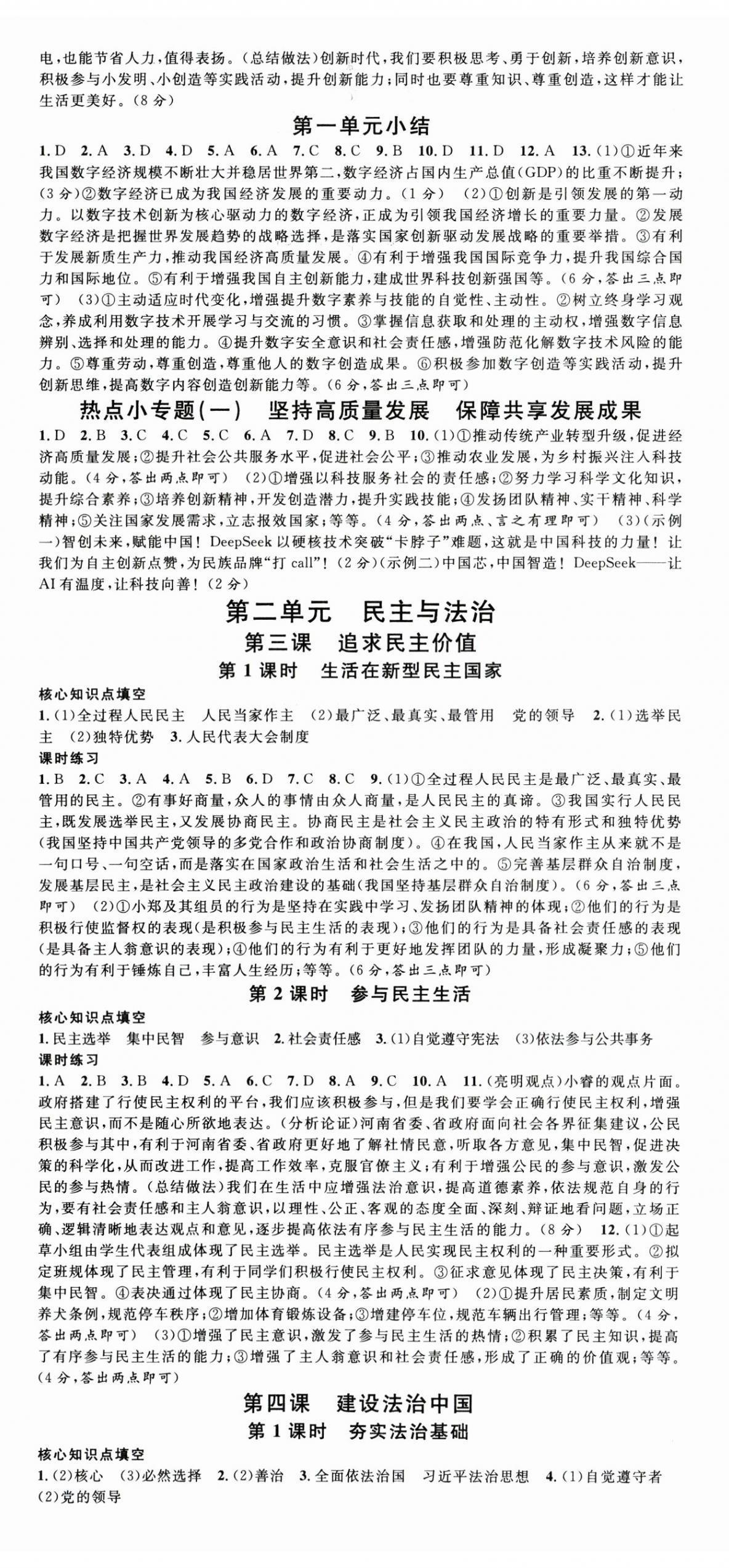2025年名校課堂九年級道德與法治全一冊人教版河南專版 第2頁