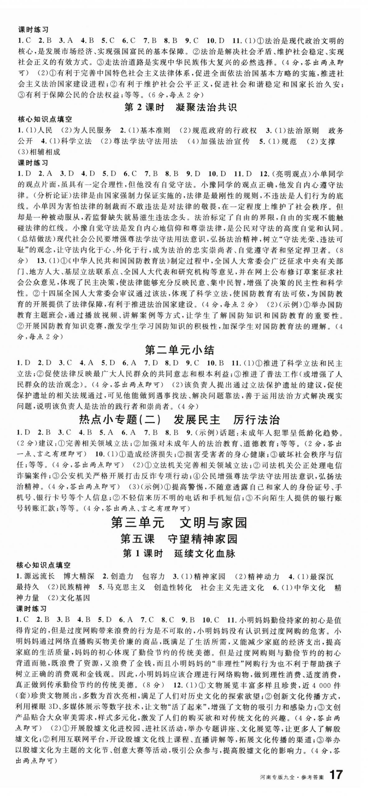 2025年名校課堂九年級(jí)道德與法治全一冊(cè)人教版河南專版 第3頁(yè)