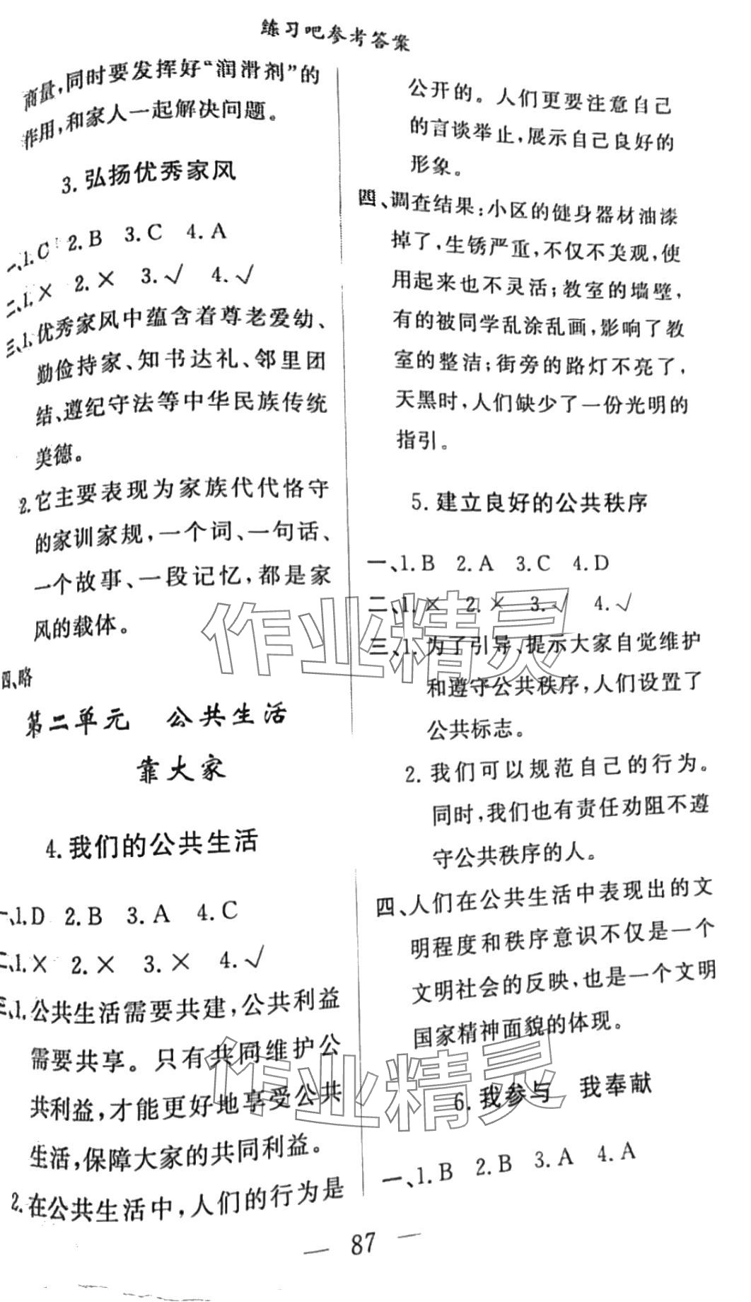 2024年实验教材新学案五年级道德与法治下册人教版 第2页
