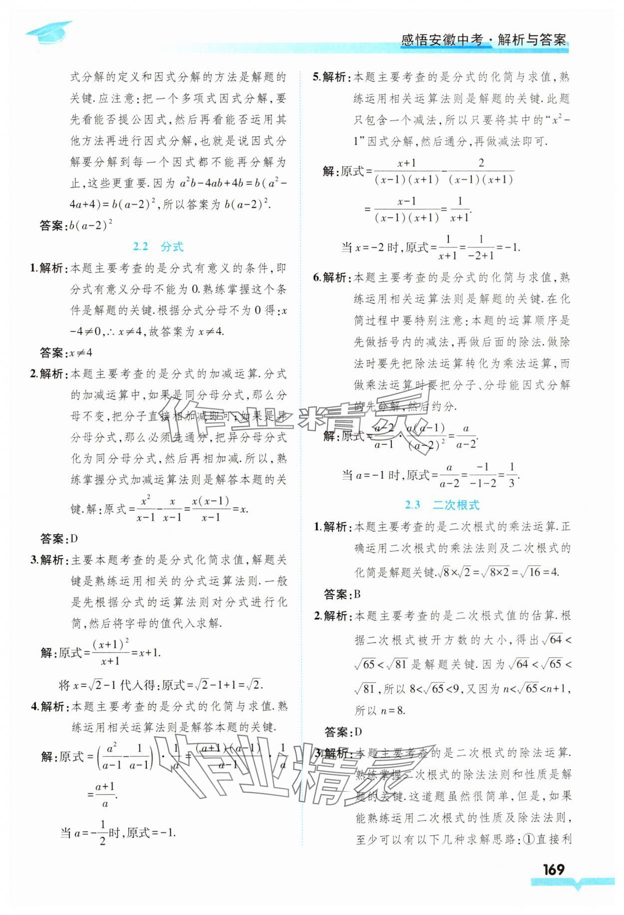 2025年九年級畢業(yè)班綜合練習(xí)與檢測數(shù)學(xué) 第3頁