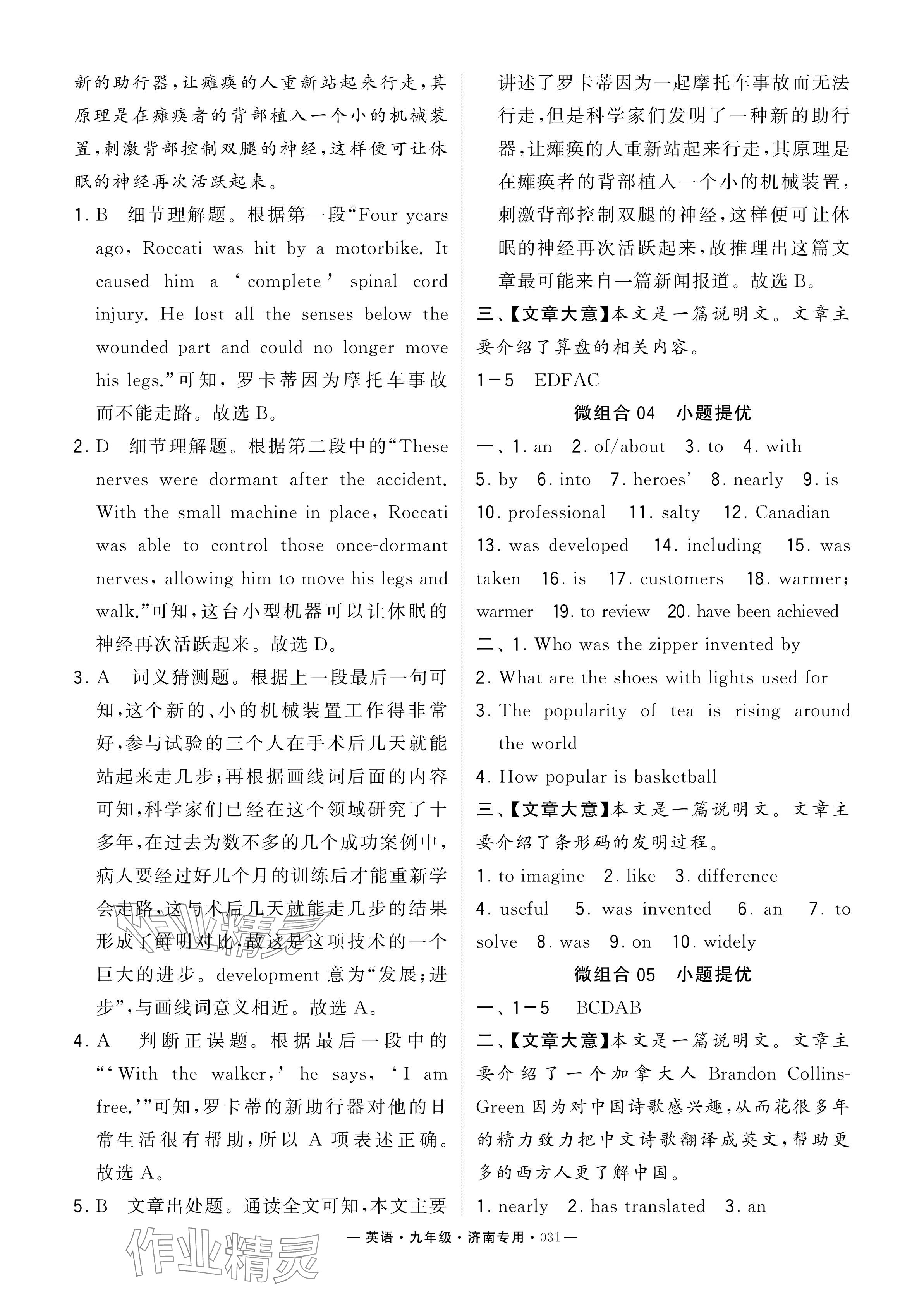 2024年學(xué)霸組合訓(xùn)練九年級英語全一冊人教版濟(jì)南專版 參考答案第31頁