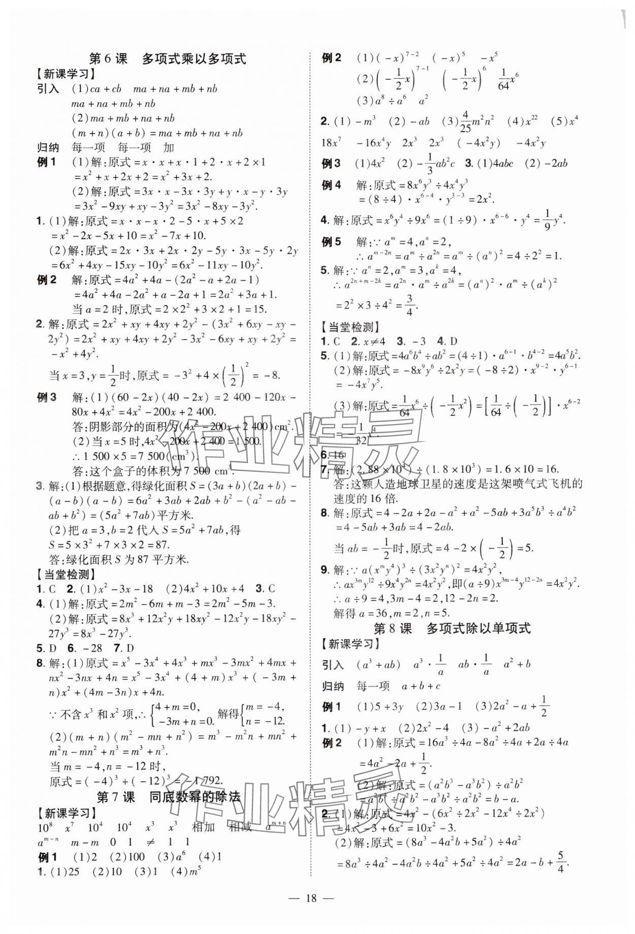 2024年同步?jīng)_刺八年級數(shù)學(xué)上冊人教版 第18頁