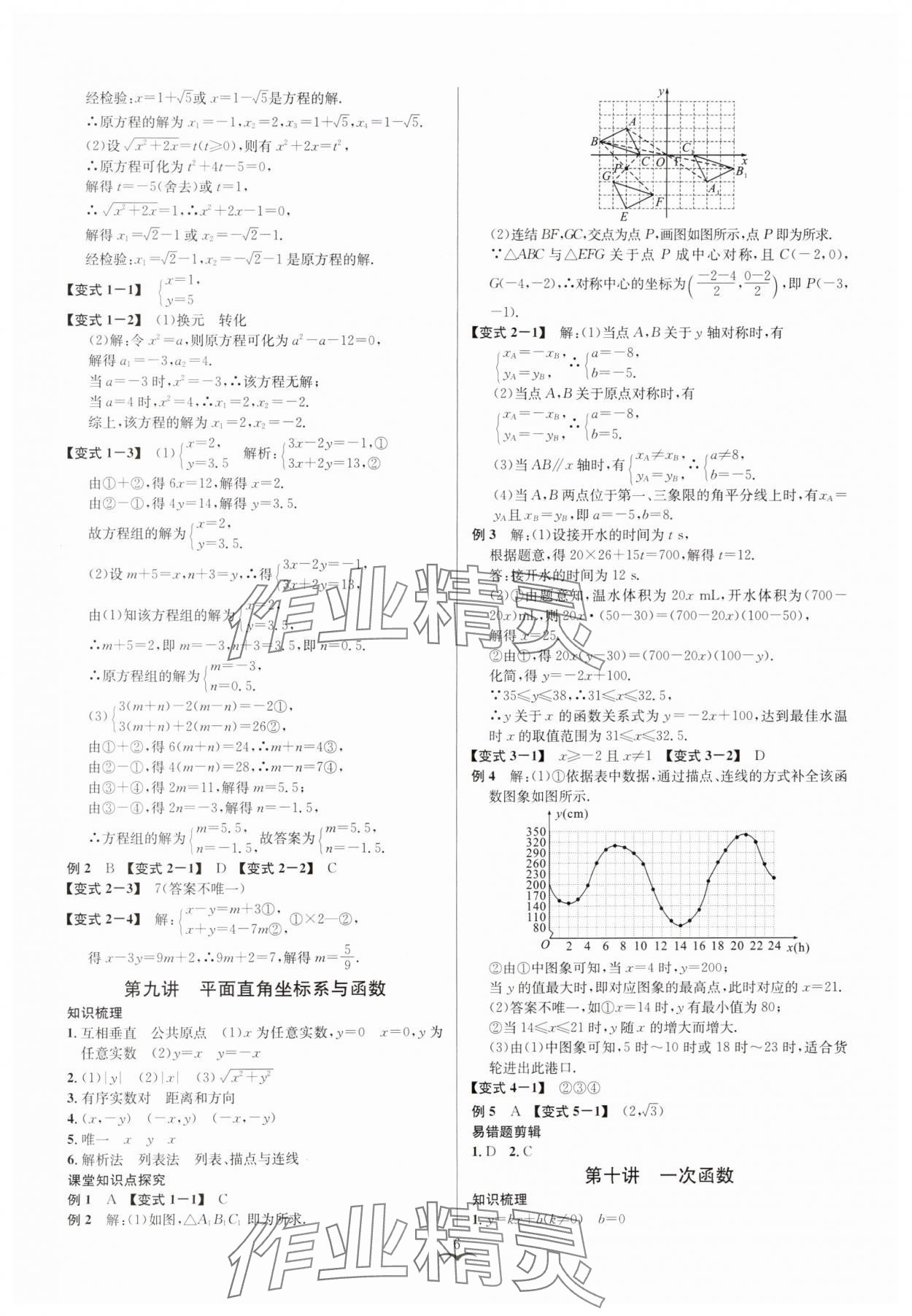 2025年贏在中考云南科技出版社數(shù)學(xué)浙教版浙江專版 參考答案第6頁