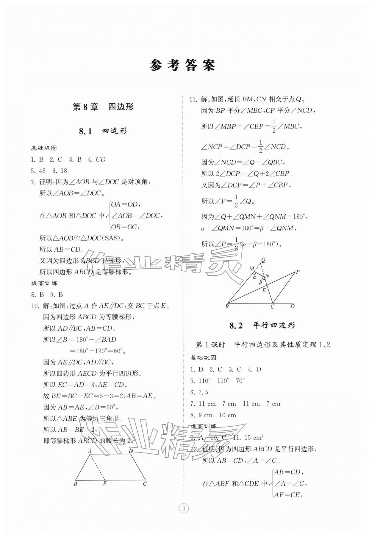 2026年同步练习册智慧拓展八年级数学下册青岛版菏泽专版&nbsp;第1页