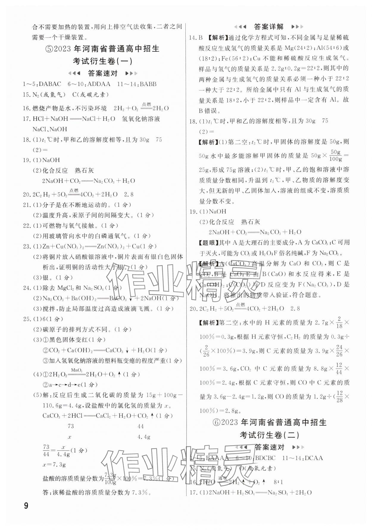 2025年新一線必刷卷化學河南專版 參考答案第9頁