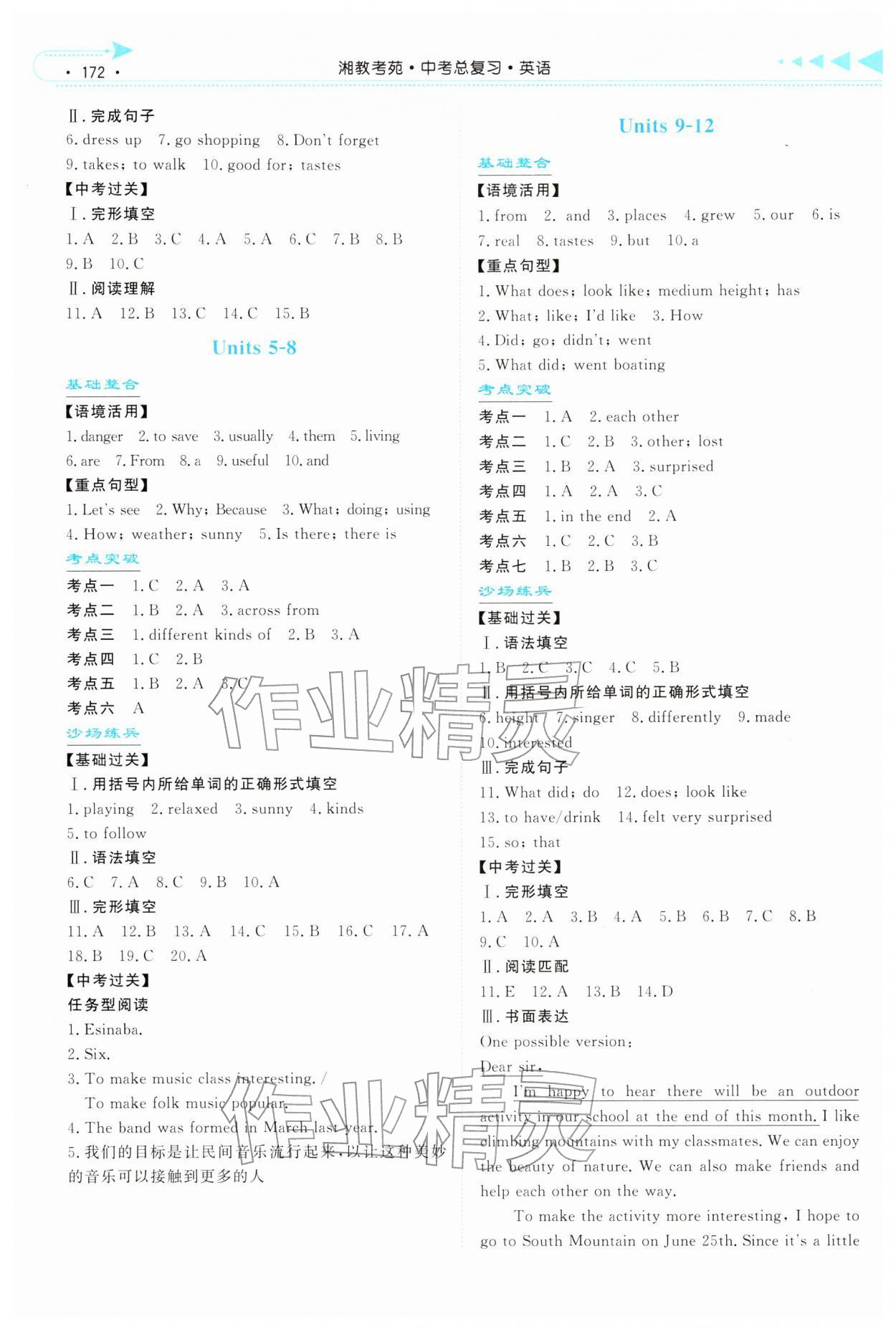 2026年湘教考苑中考總復(fù)習(xí)英語(yǔ)衡陽(yáng)版&nbsp;第2頁(yè)