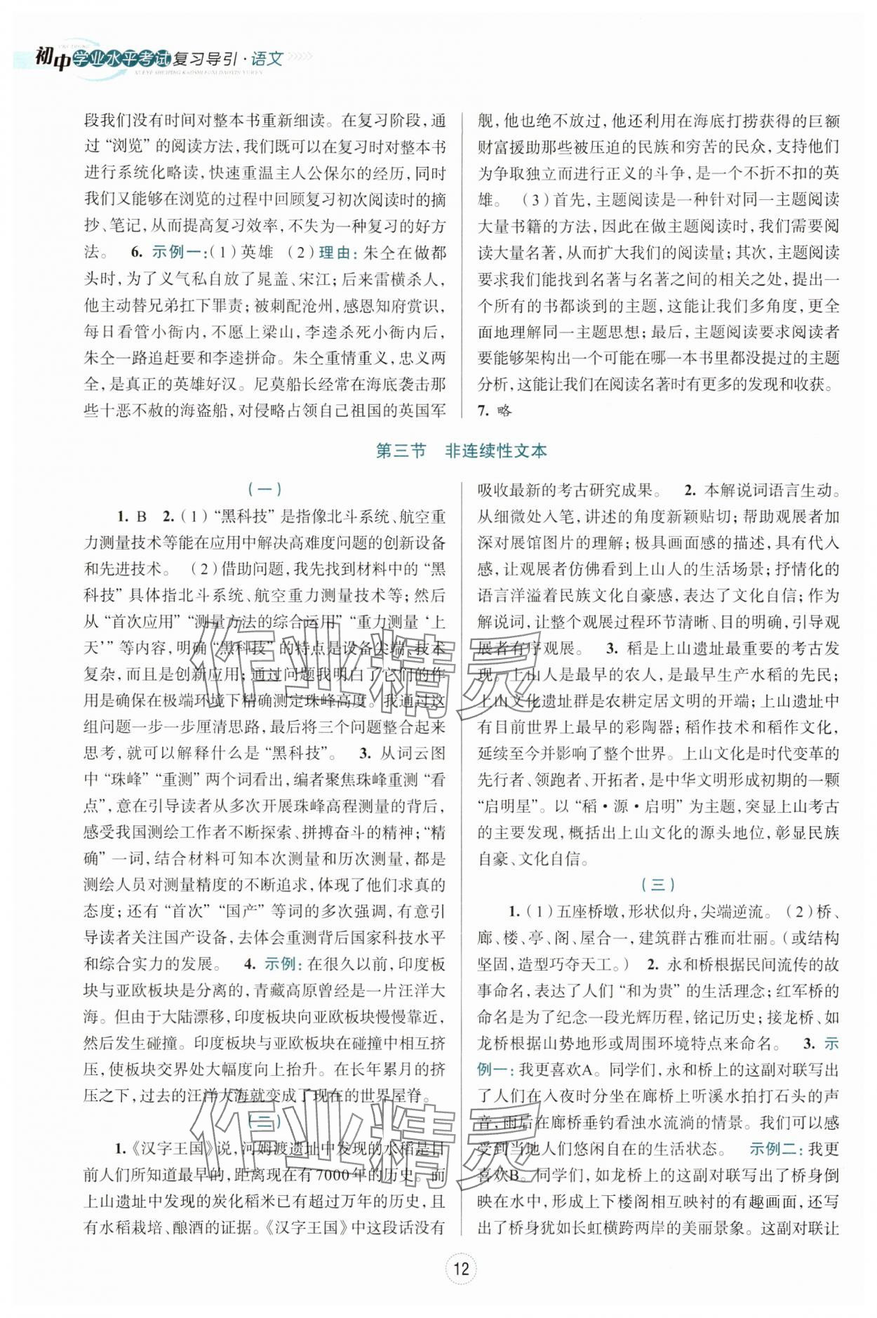 2024年初中學(xué)業(yè)水平考試復(fù)習(xí)導(dǎo)引中考語(yǔ)文 第12頁(yè)