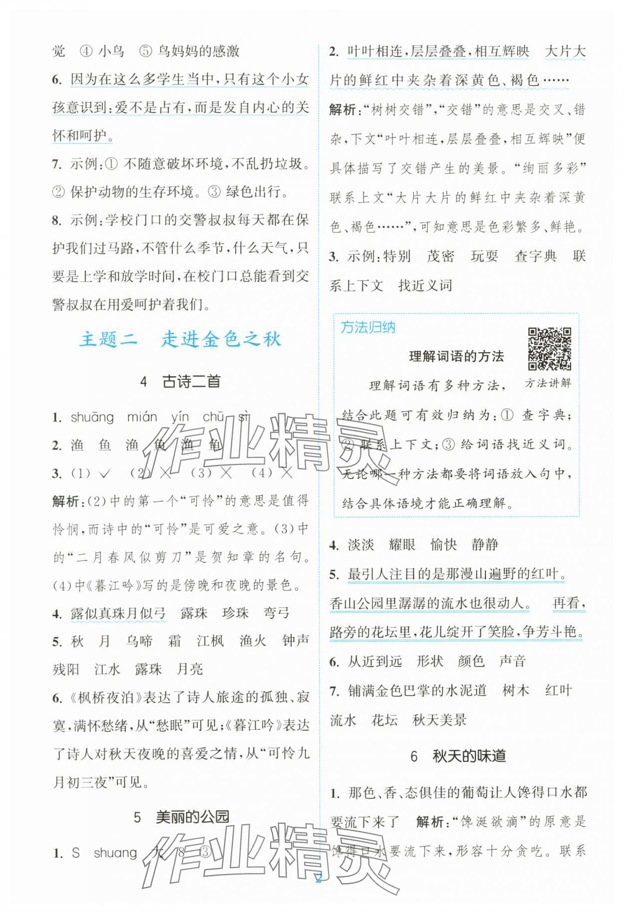 2023年通城學(xué)典閱讀拓展訓(xùn)練三年級(jí)語(yǔ)文人教版 第2頁(yè)