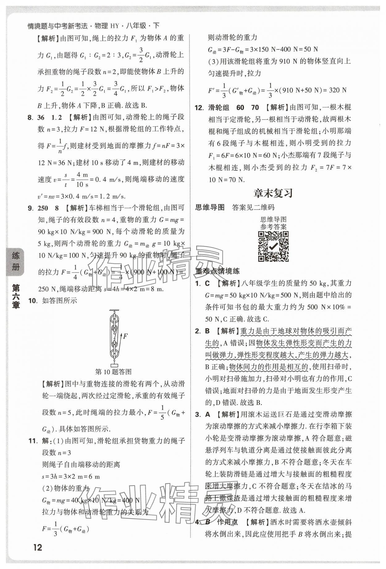2025年萬唯中考情境題八年級物理下冊滬粵版 第12頁