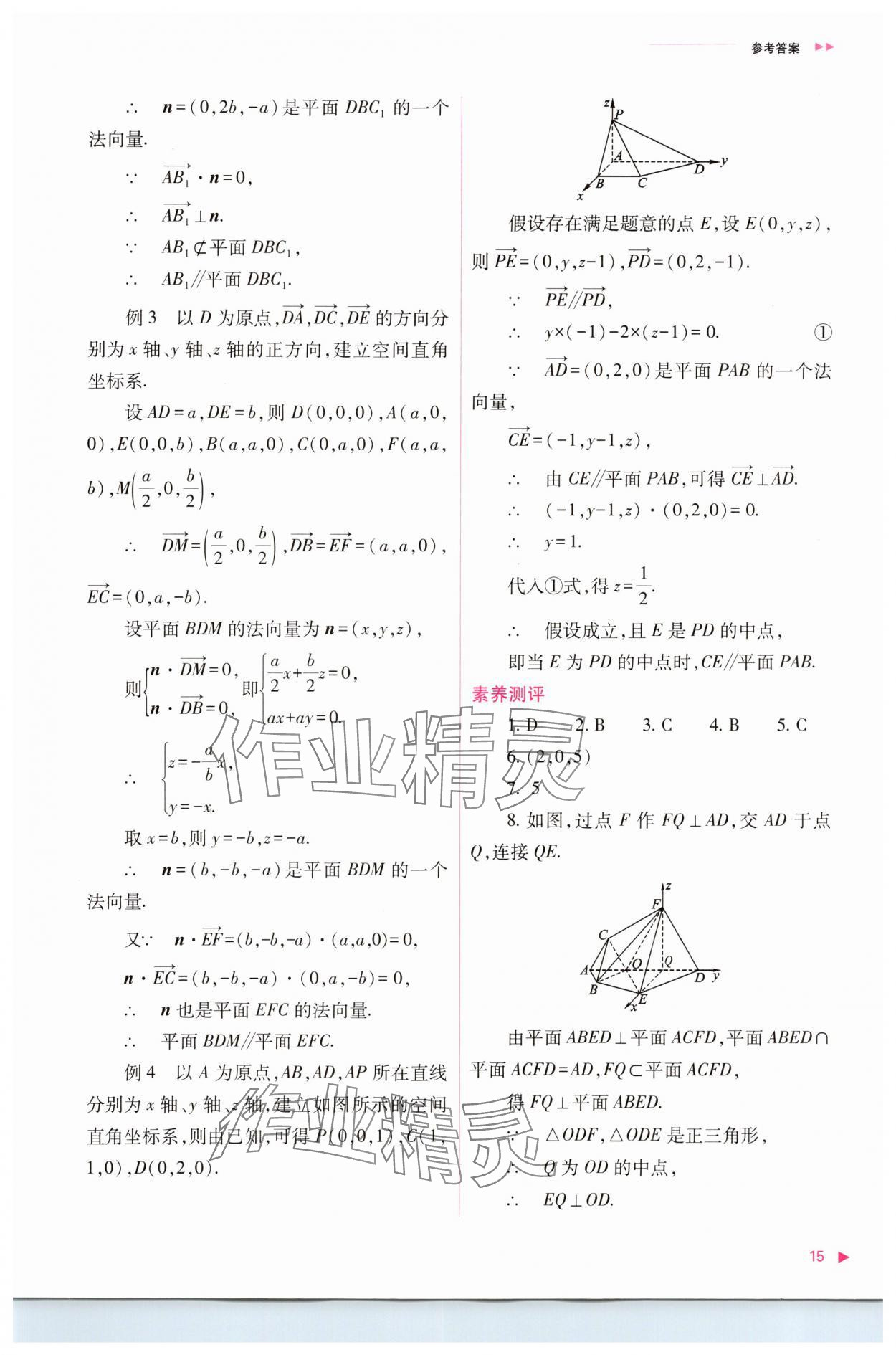 2023年普通高中新課程同步練習(xí)冊(cè)高中數(shù)學(xué)選擇性必修第一冊(cè)人教版 參考答案第15頁(yè)