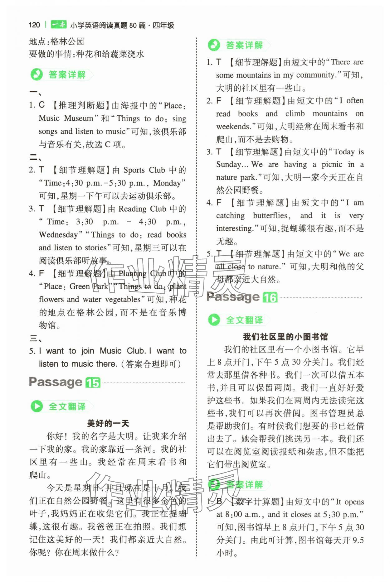 2025年一本小學(xué)英語(yǔ)閱讀真題80篇四年級(jí) 第8頁(yè)