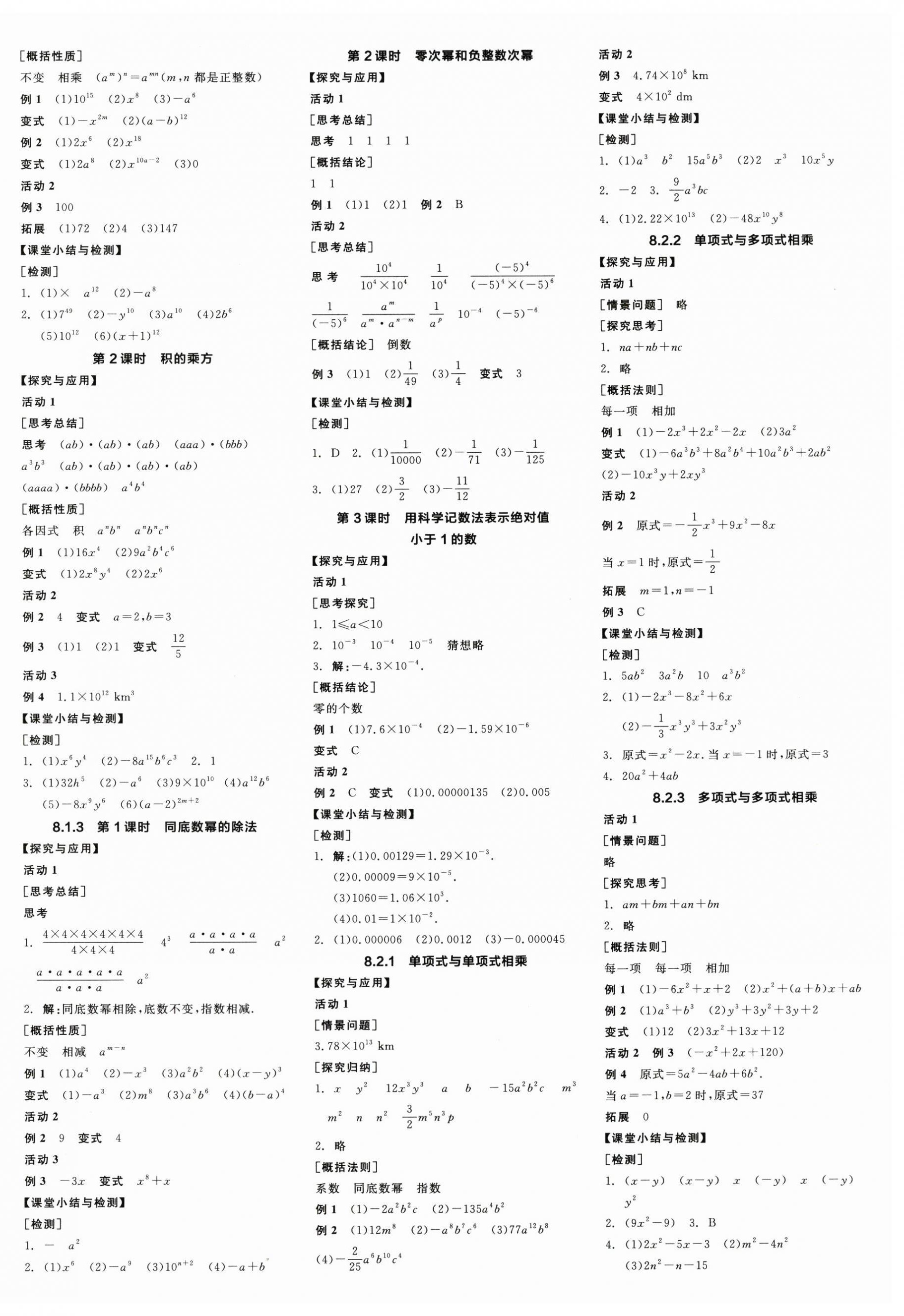 2026年全品学练考七年级数学下册沪科版&nbsp;第4页