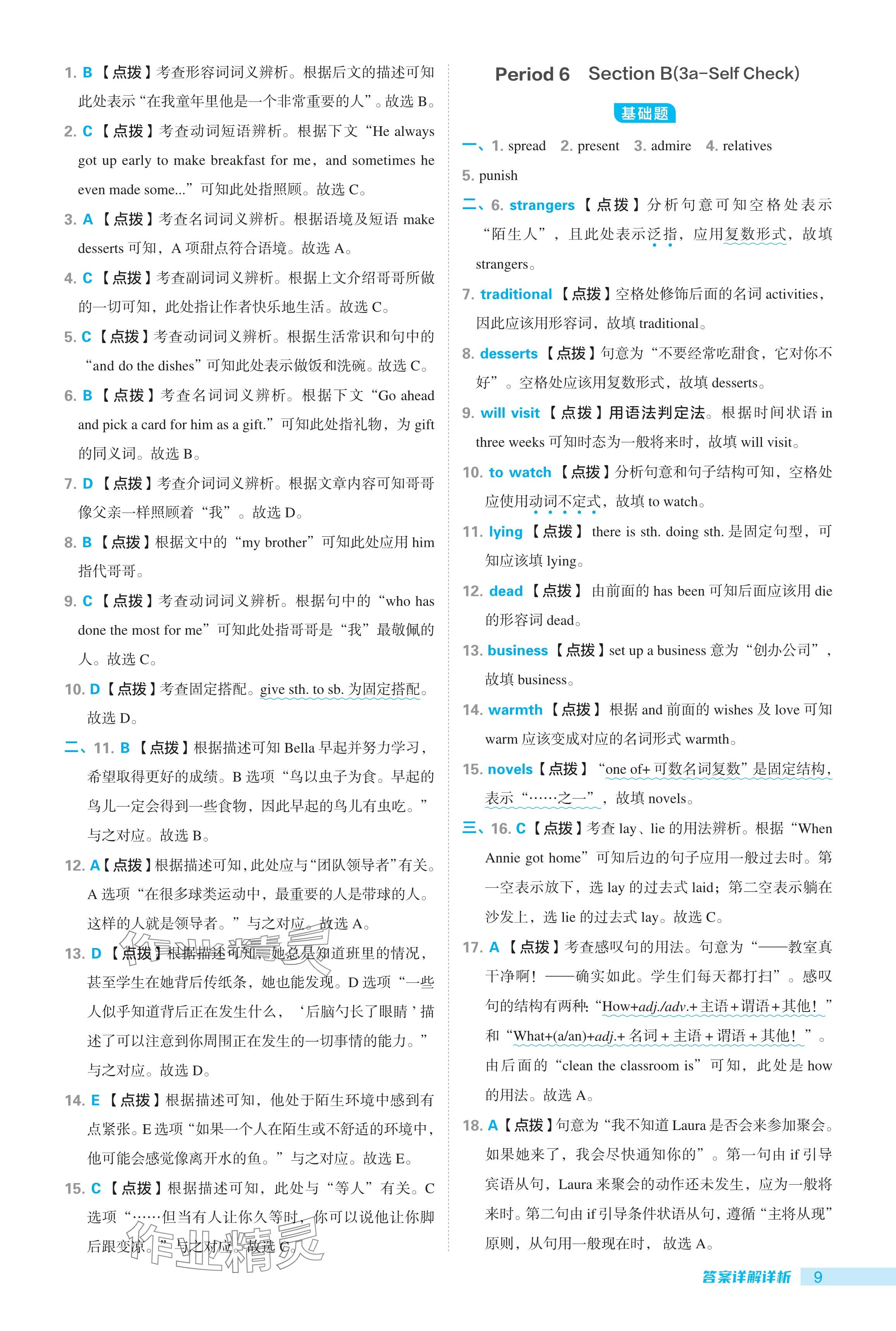 2024年綜合應(yīng)用創(chuàng)新題典中點(diǎn)九年級(jí)英語(yǔ)全一冊(cè)人教版 參考答案第9頁(yè)