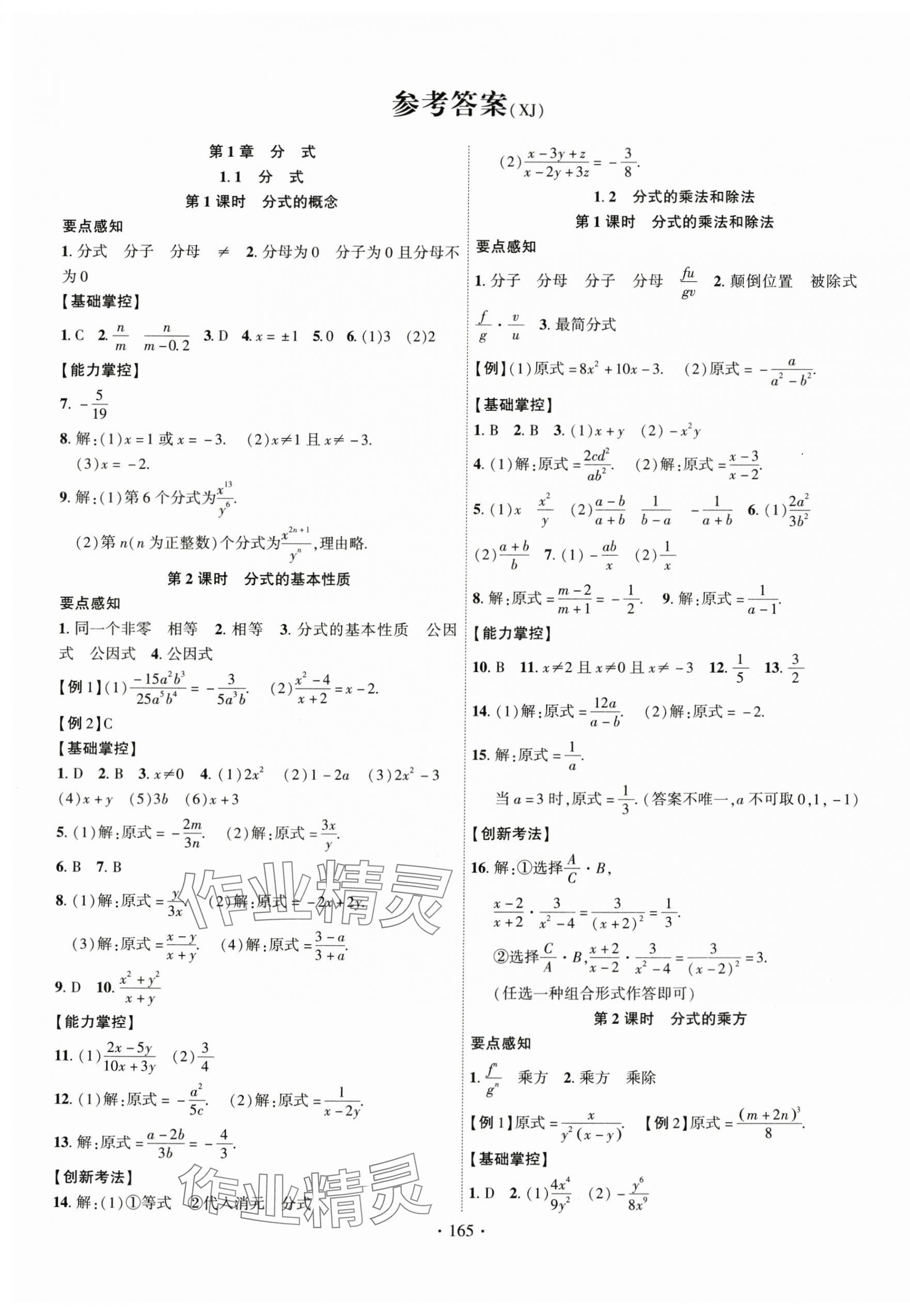 2024年课时掌控八年级数学上册湘教版 第1页