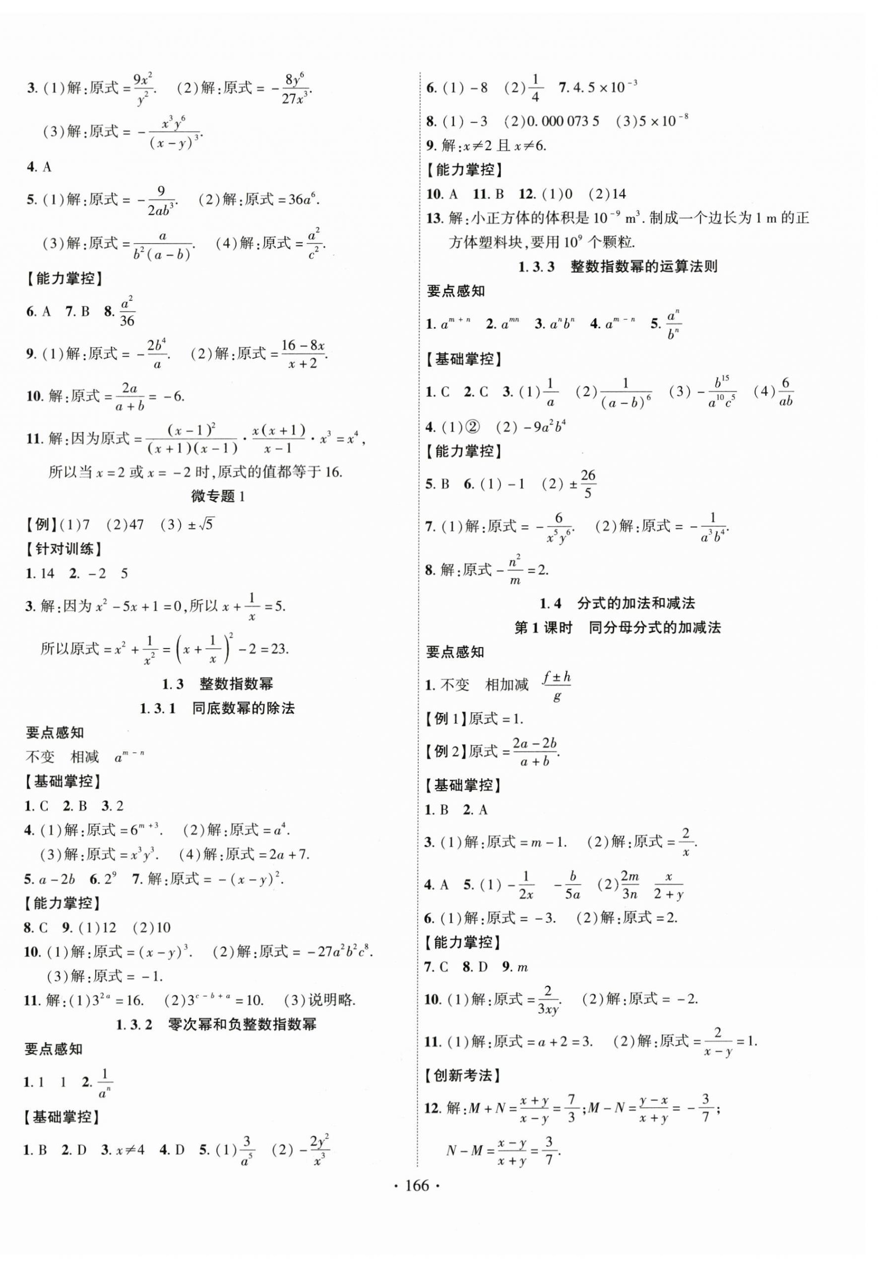 2024年课时掌控八年级数学上册湘教版 第2页