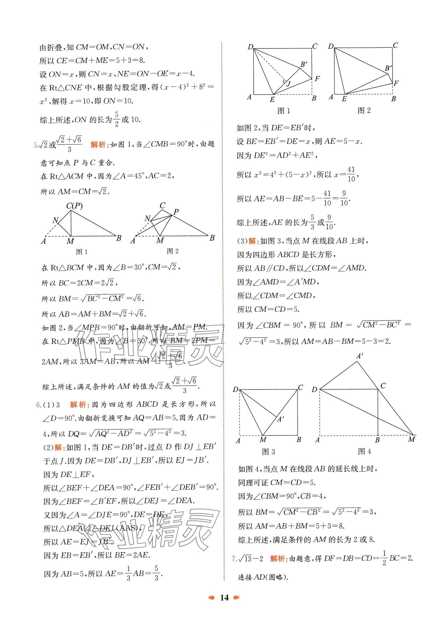 2024年智學(xué)酷提優(yōu)精練八年級(jí)數(shù)學(xué)下冊(cè)人教版廣東專版 第14頁(yè)