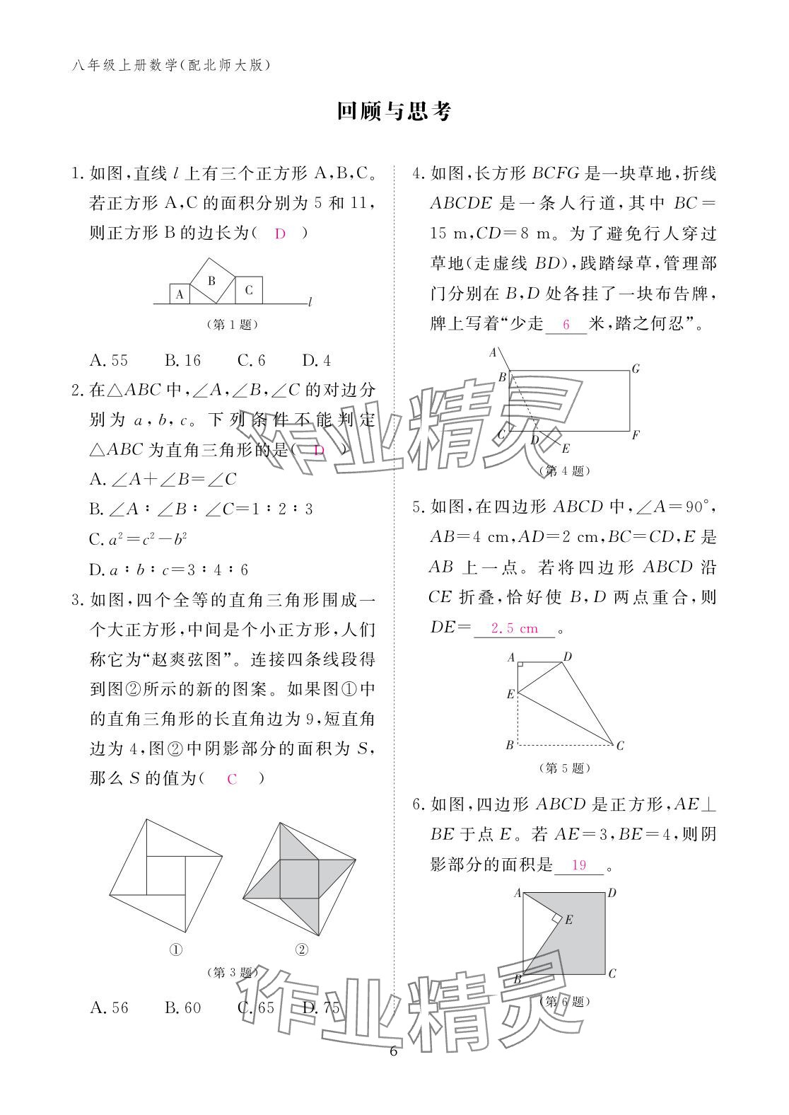 2025年作業本江西教育出版社八年級數學上冊北師大版 參考答案第6頁
