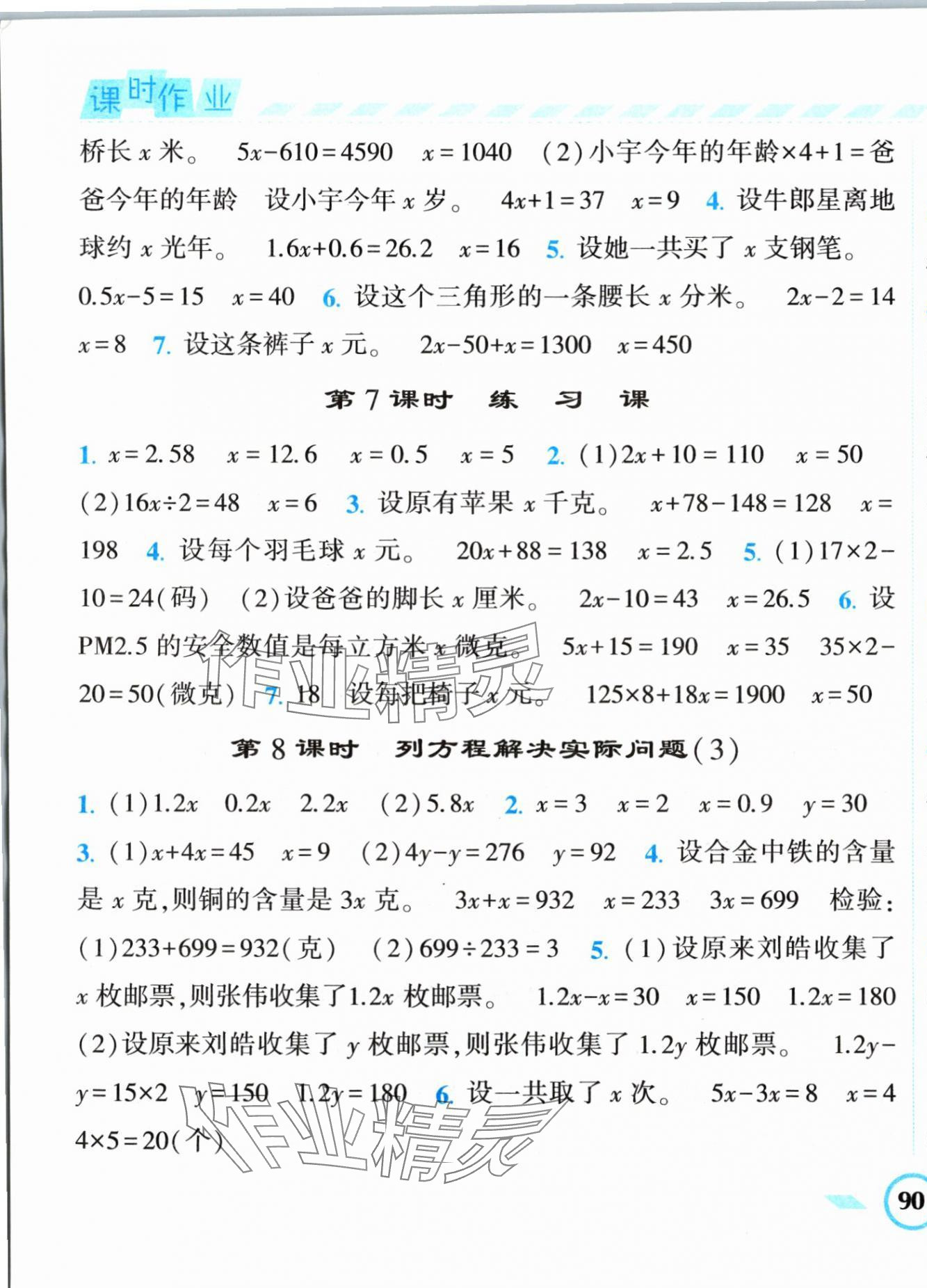 2024年經(jīng)綸學(xué)典課時(shí)作業(yè)五年級(jí)數(shù)學(xué)下冊(cè)蘇教版 第3頁(yè)