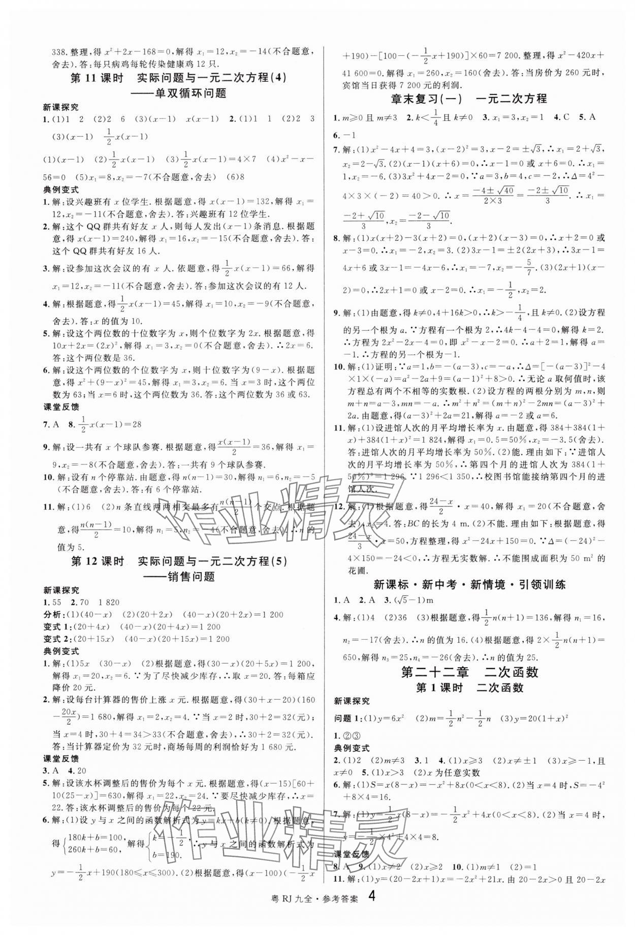 2024年名校课堂九年级数学全一册人教版广东专版 第4页