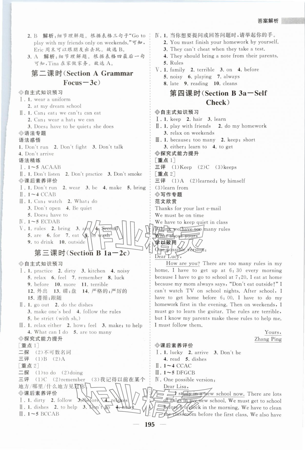 2024年新課程同步練習(xí)冊(cè)七年級(jí)英語(yǔ)下冊(cè)人教版 第7頁(yè)