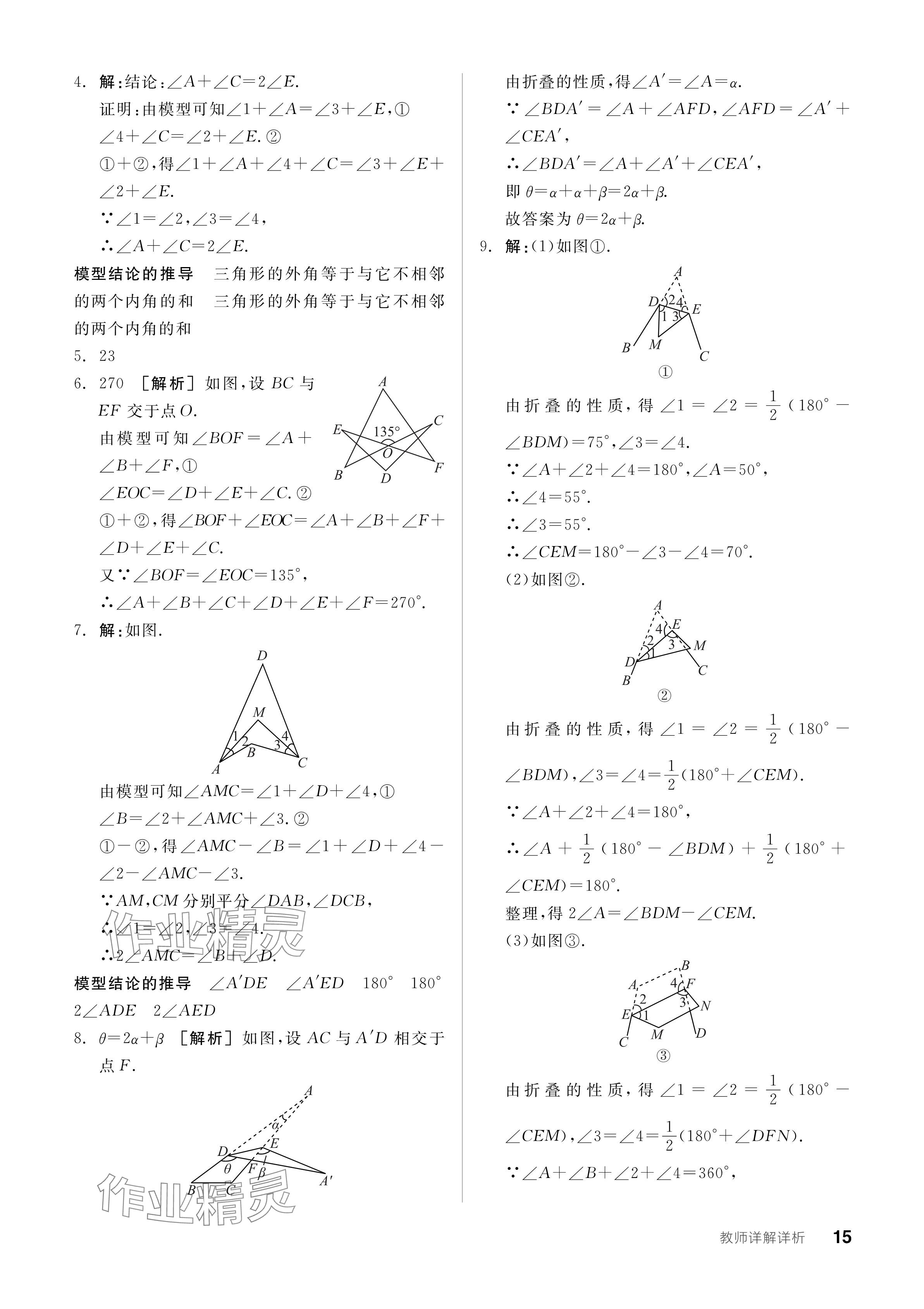 2024年全品學(xué)練考八年級數(shù)學(xué)上冊人教版 參考答案第15頁