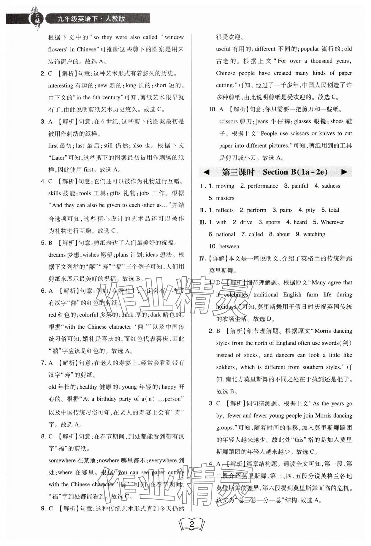 2025年北大绿卡九年级英语下册人教版 参考答案第2页