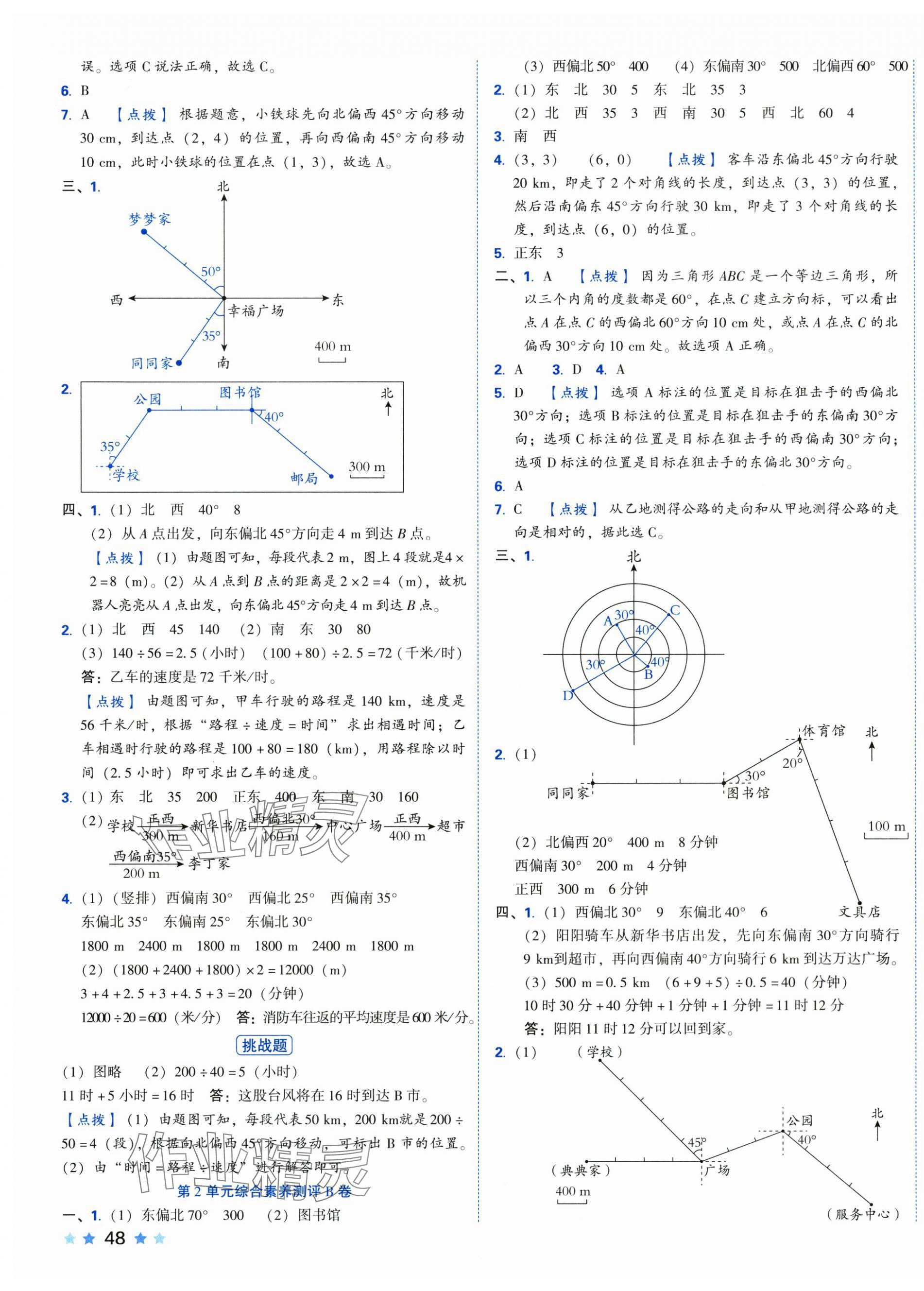 2025年好卷六年级数学上册人教版 第3页