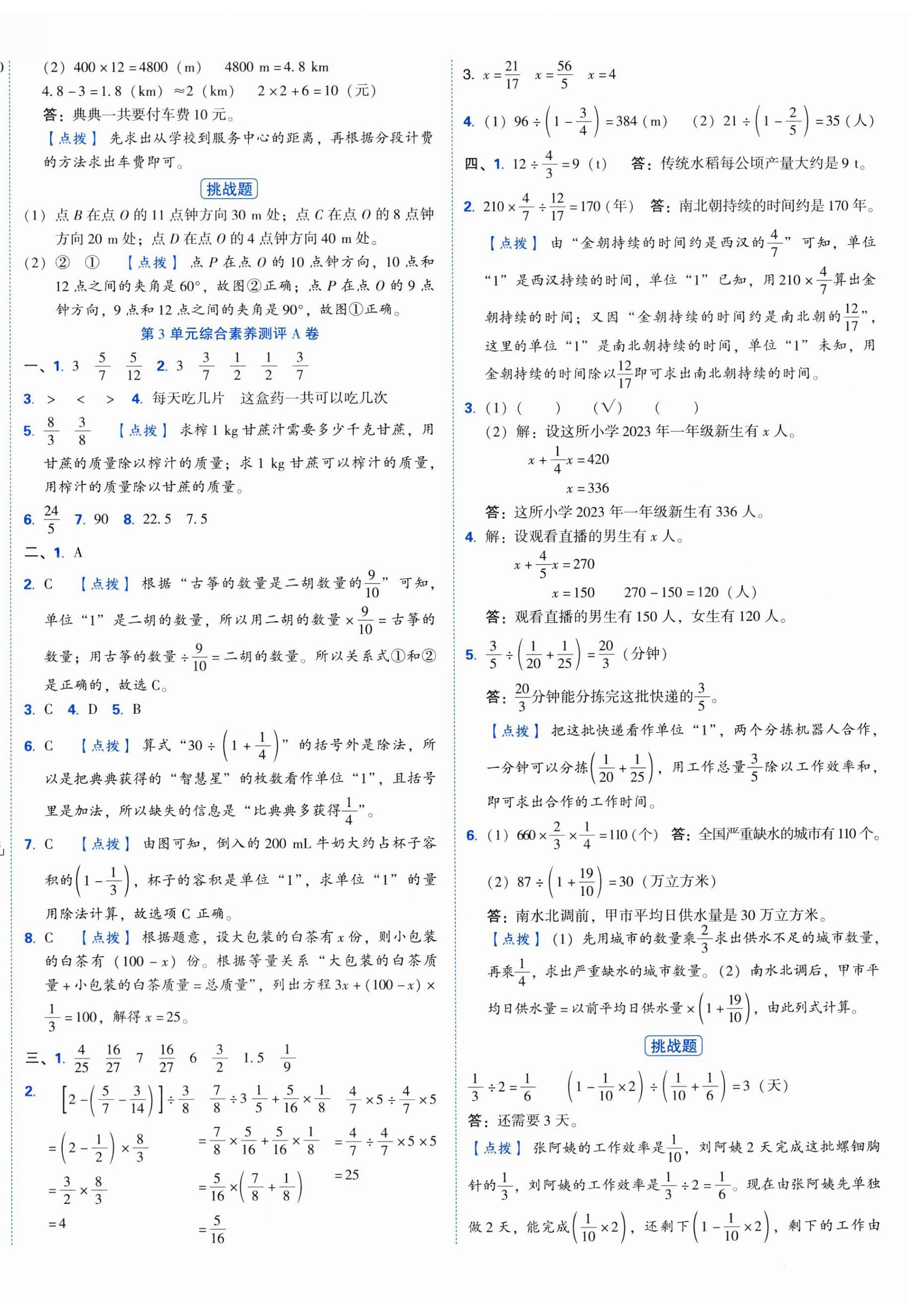 2025年好卷六年级数学上册人教版 第4页