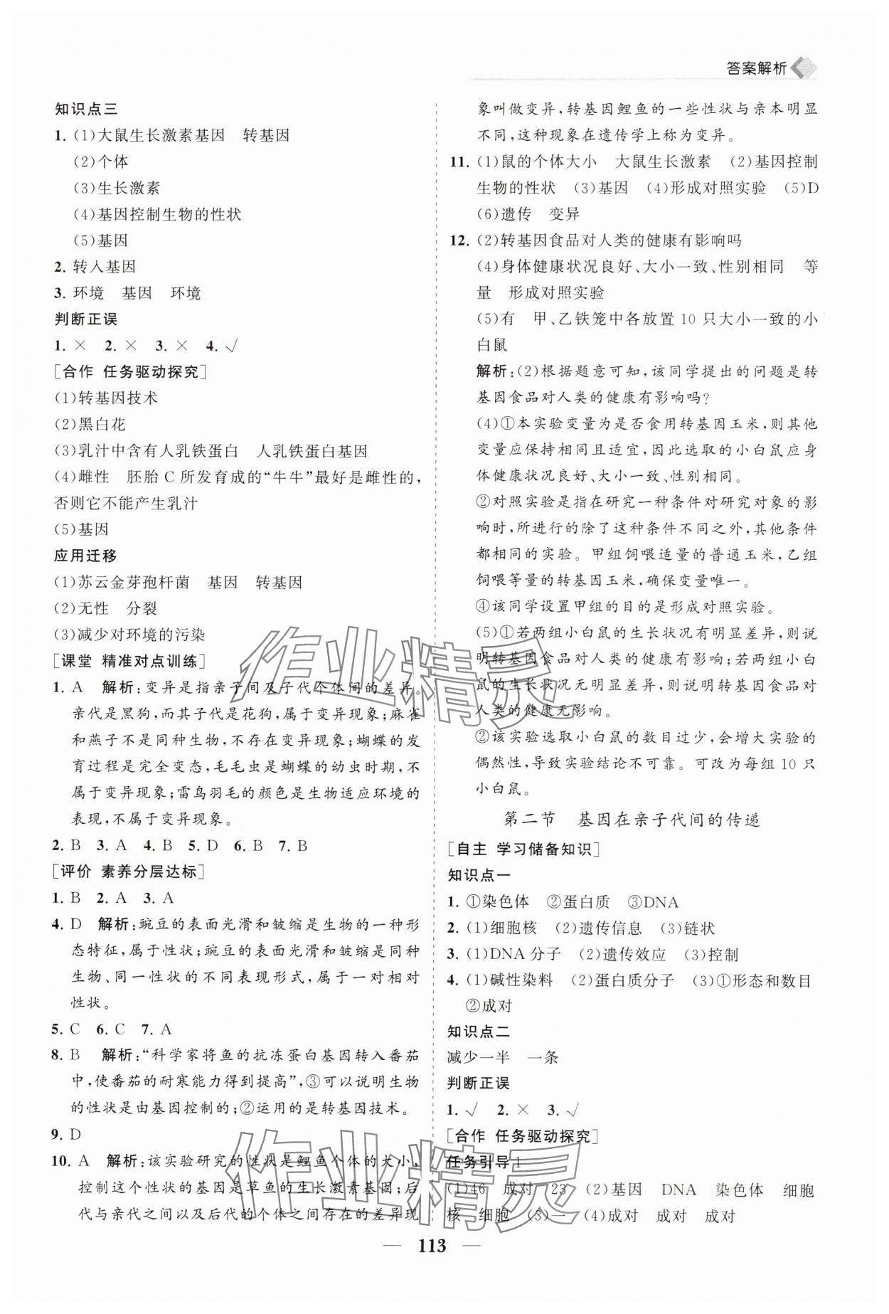 2025年新課程同步練習冊八年級生物下冊人教版 第5頁