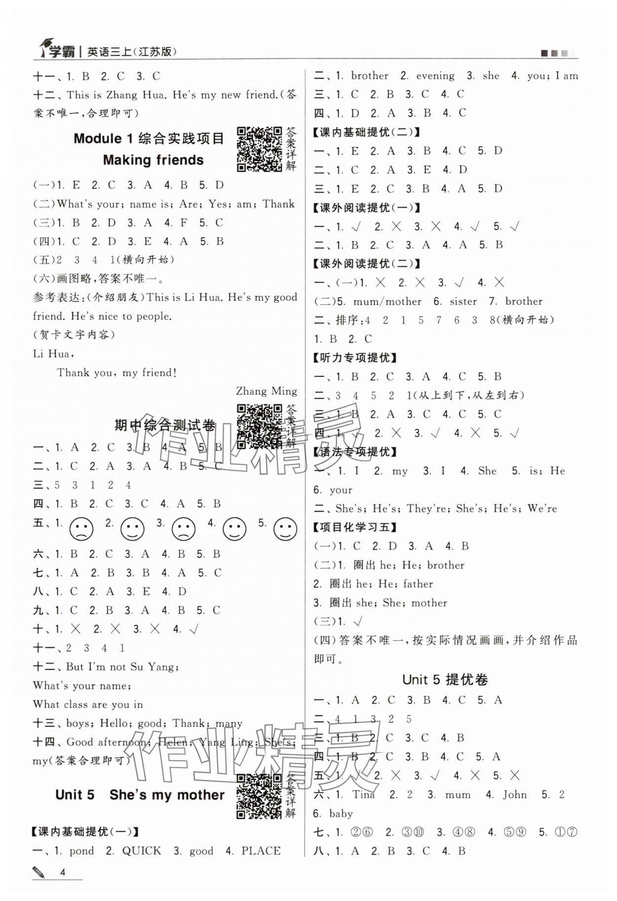 2024年學(xué)霸甘肅少年兒童出版社三年級(jí)英語上冊(cè)譯林版 參考答案第4頁