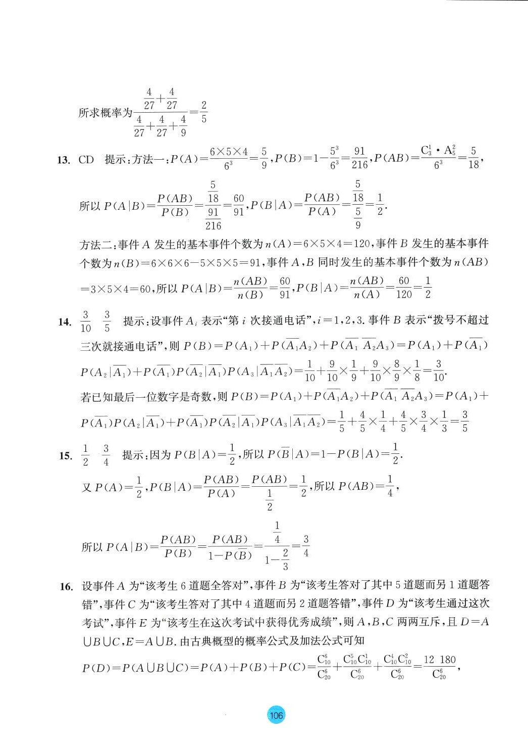 2024年作業(yè)本浙江教育出版社高中數(shù)學選擇性必修第三冊 第10頁