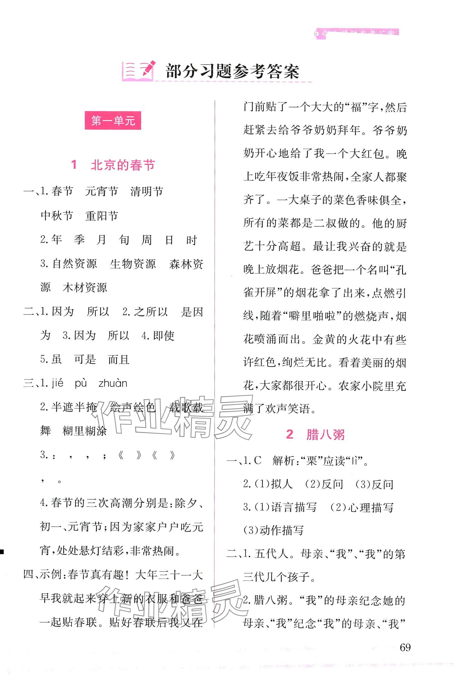 2024年小學(xué)字詞句篇精析精練六年級(jí)語(yǔ)文下冊(cè)人教版 第1頁(yè)