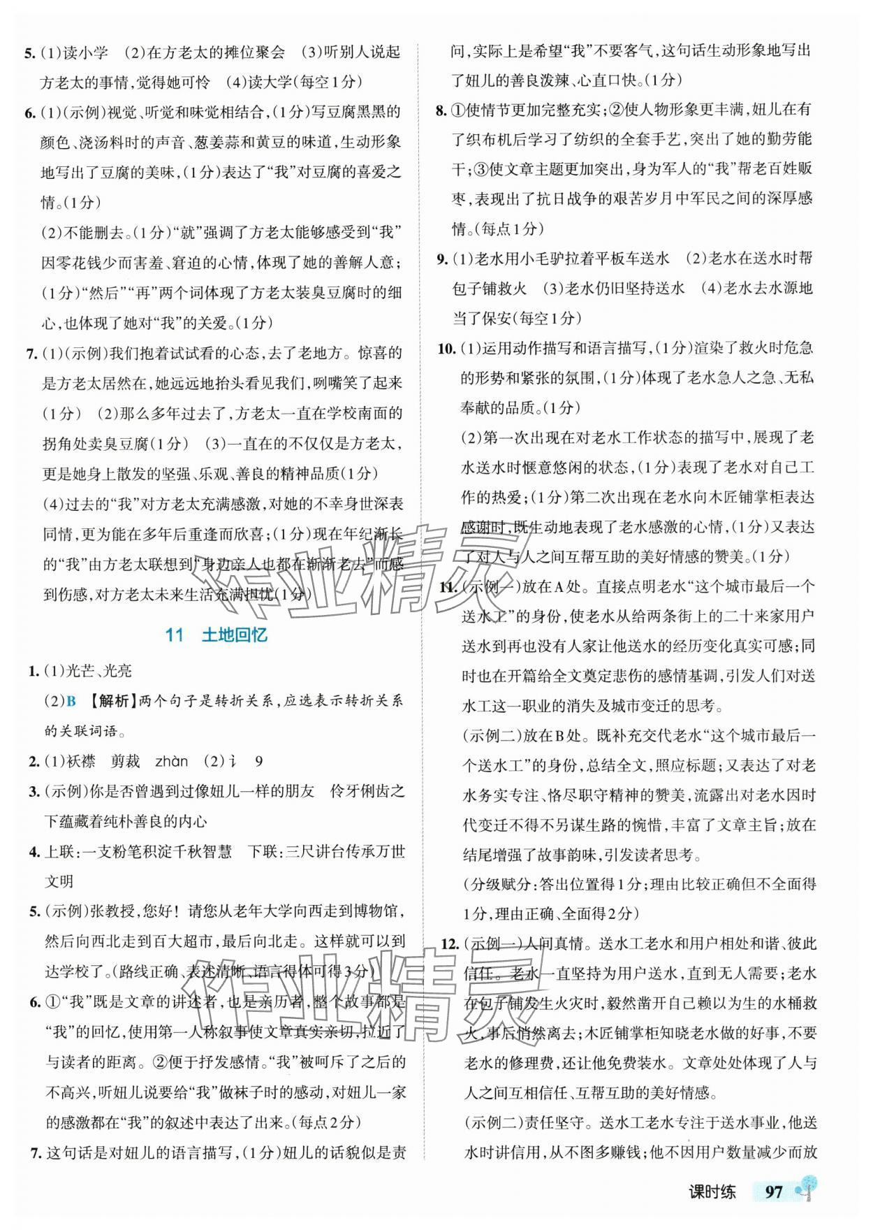 2025年初中學(xué)霸創(chuàng)新題七年級語文下冊人教版 參考答案第7頁