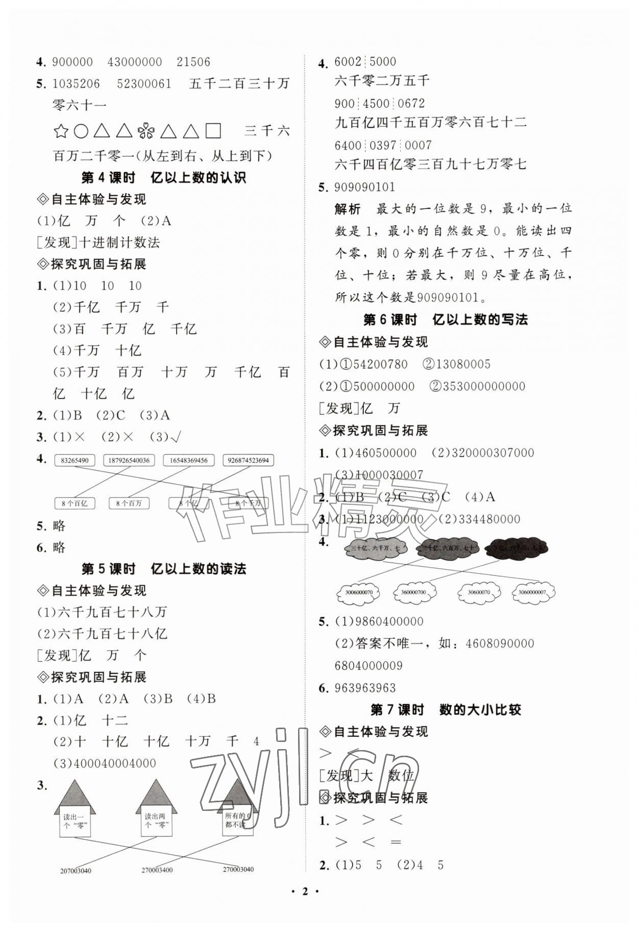 2026年同步练习册分层指导四年级数学上册人教版&nbsp;参考答案第2页