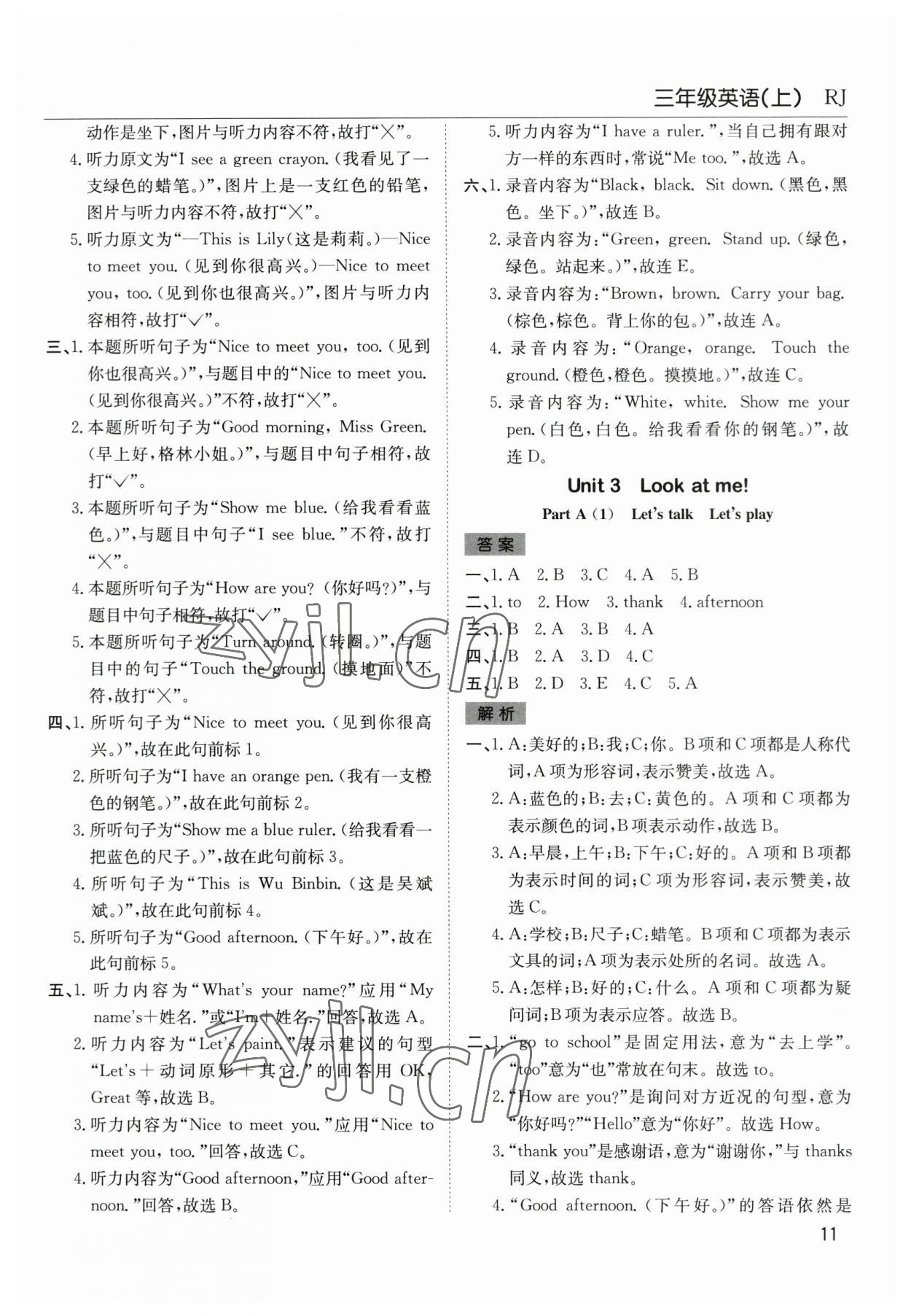 2023年阳光课堂课时作业三年级英语上册人教版 参考答案第11页