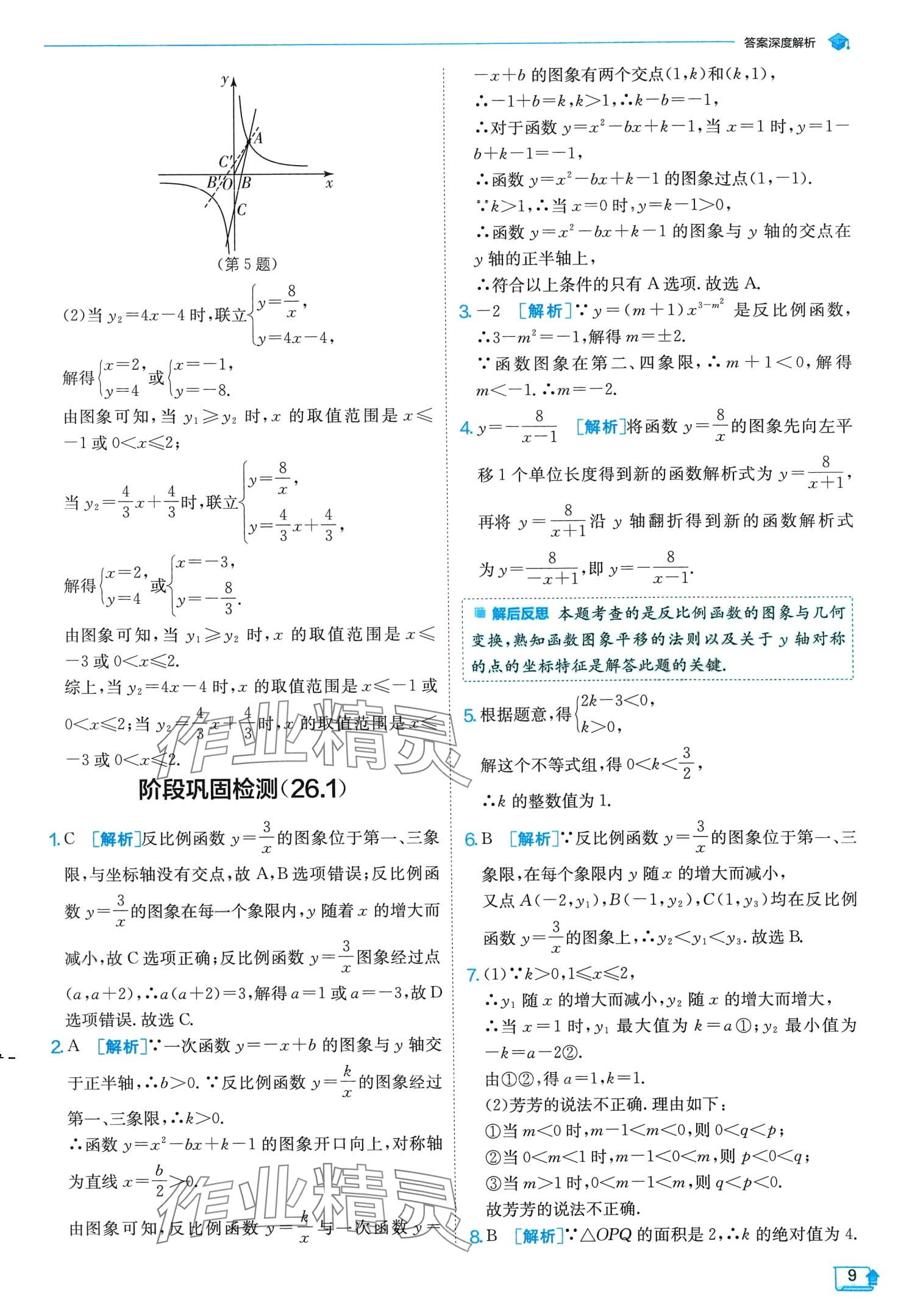 2024年實(shí)驗(yàn)班提優(yōu)訓(xùn)練九年級(jí)數(shù)學(xué)下冊(cè)人教版 第9頁(yè)