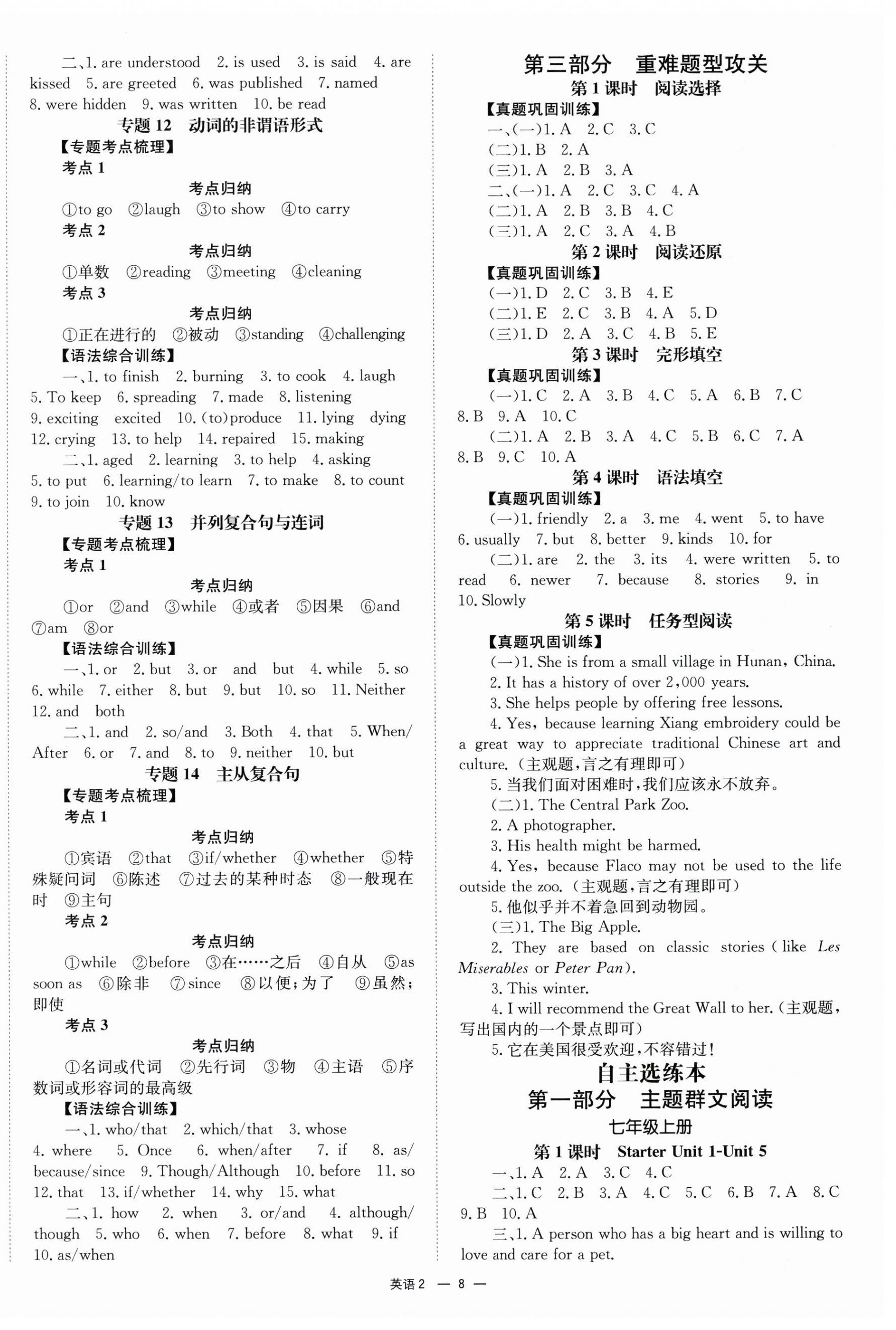 2026年全效学习中考学练测英语湖南专版 第8页