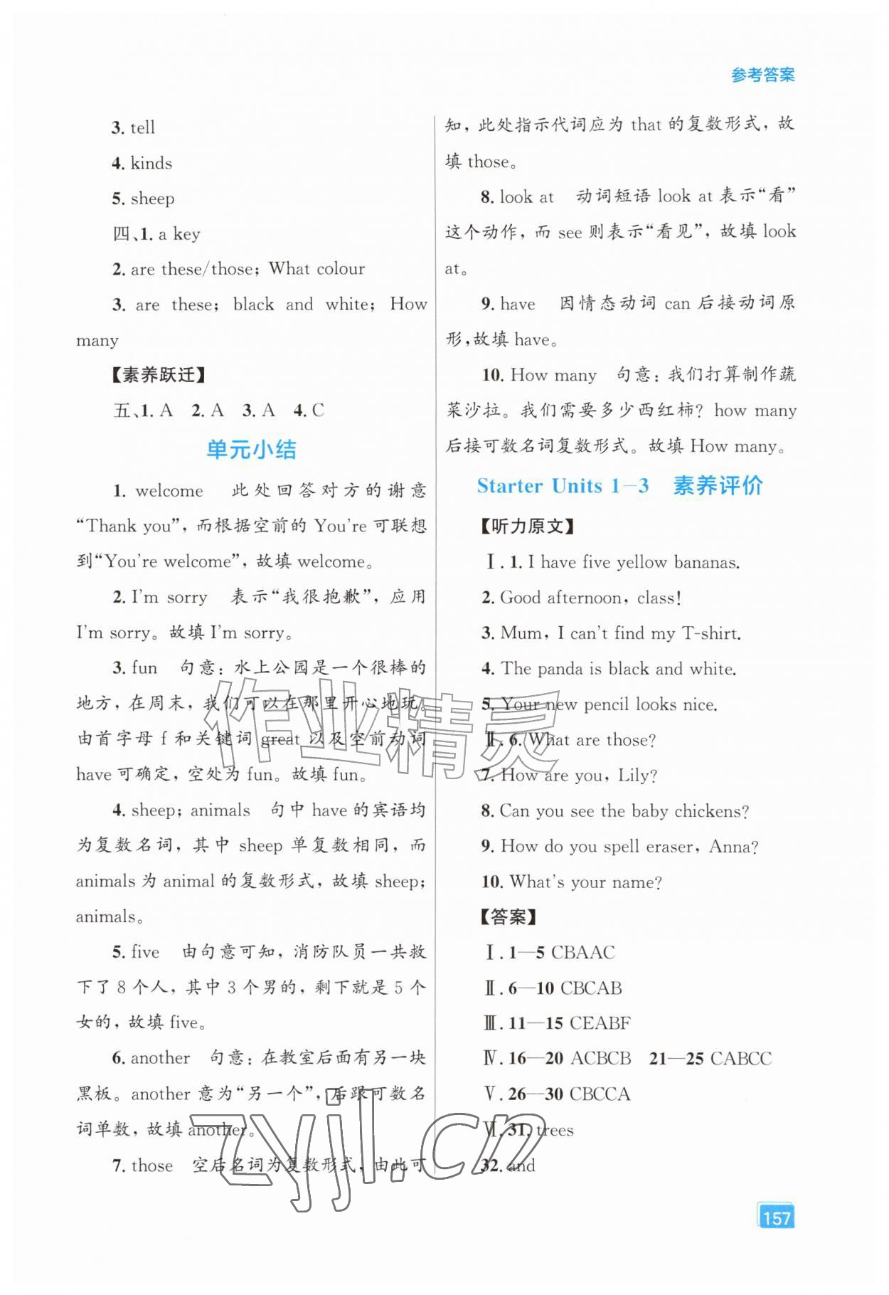 2026年同步全效学案七年级英语上册人教版&nbsp;第3页