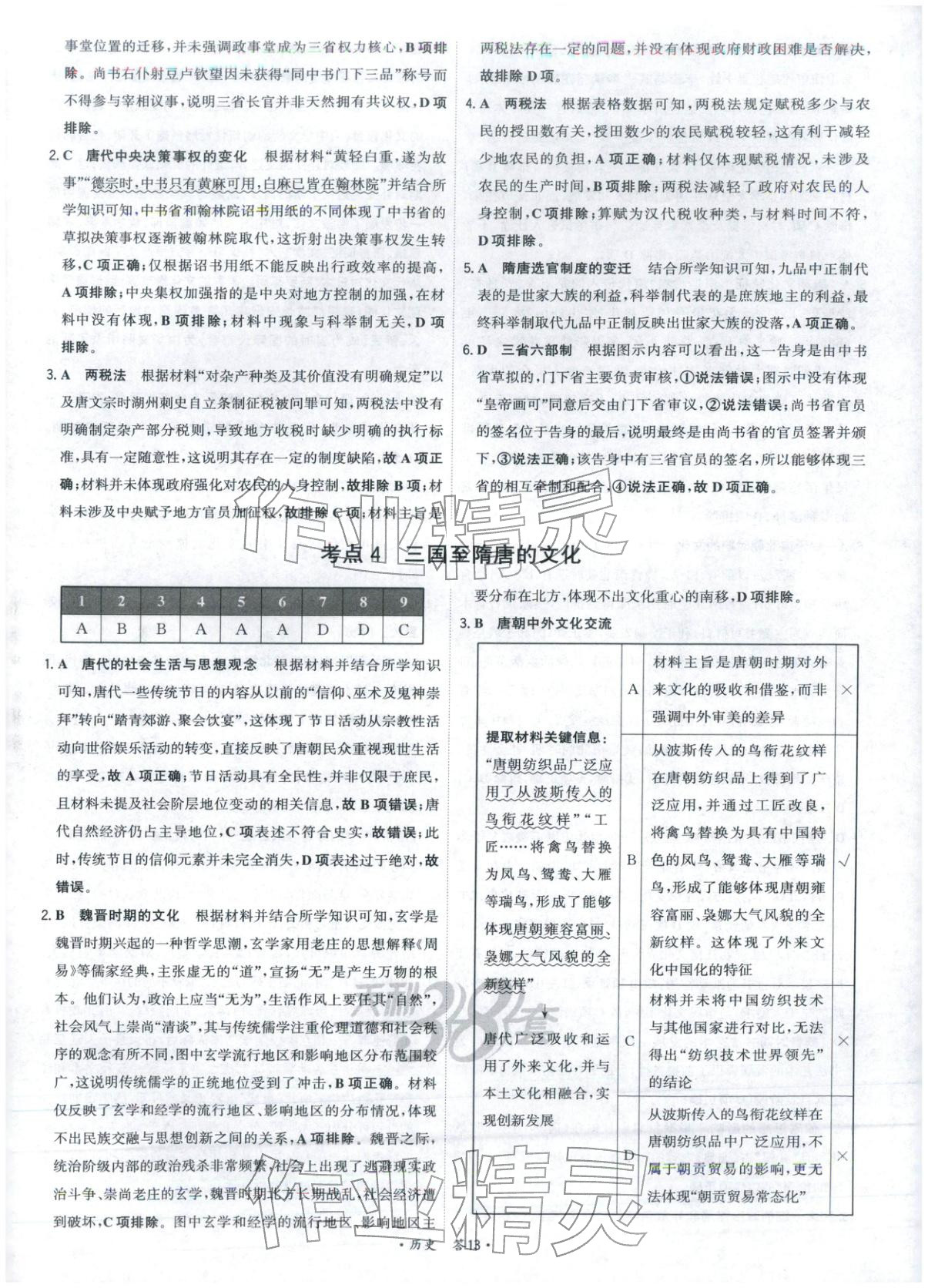 2026年天利38套五年真题高考试题分类高中历史 第13页