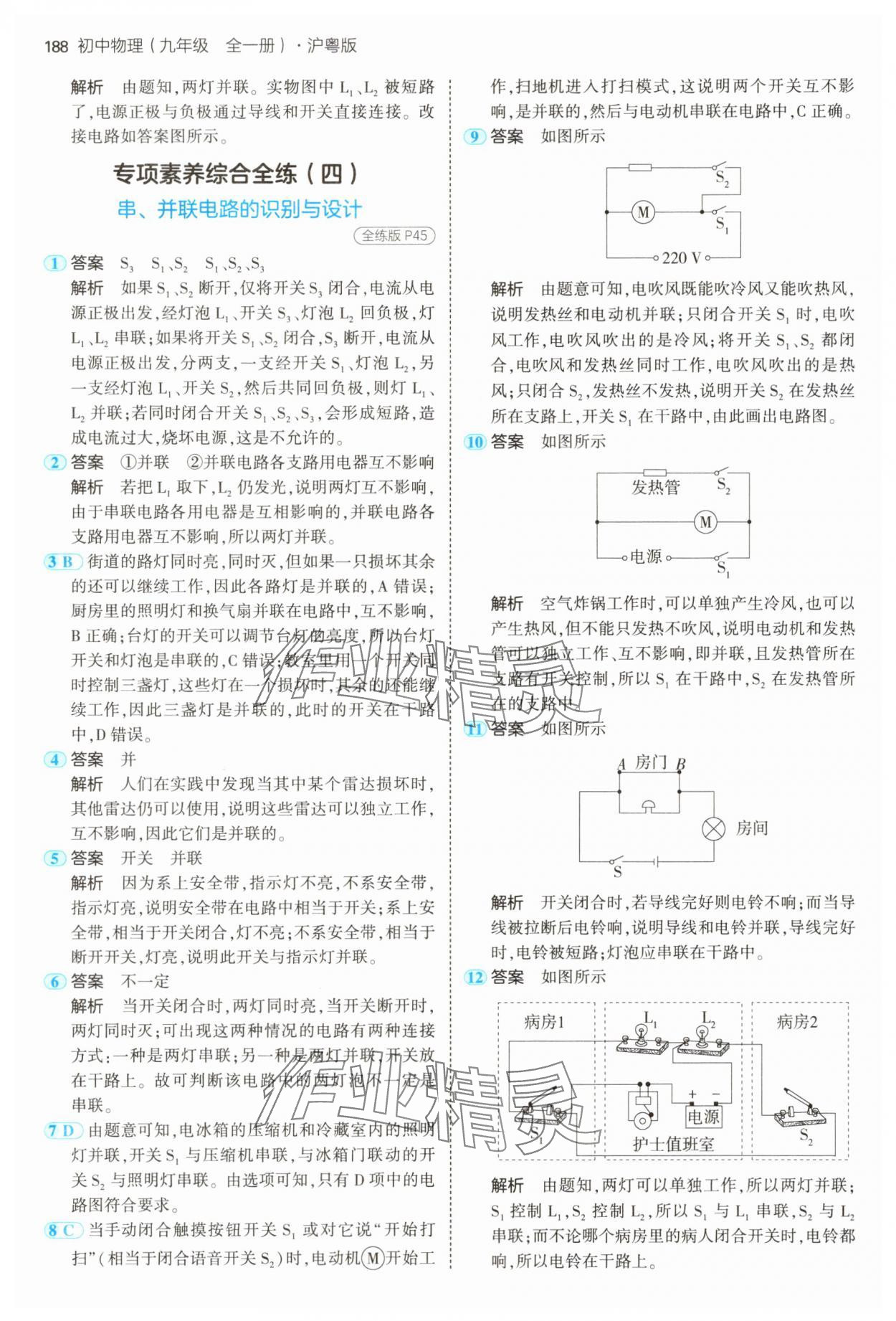 2024年5年中考3年模擬九年級物理全一冊滬粵版 第22頁