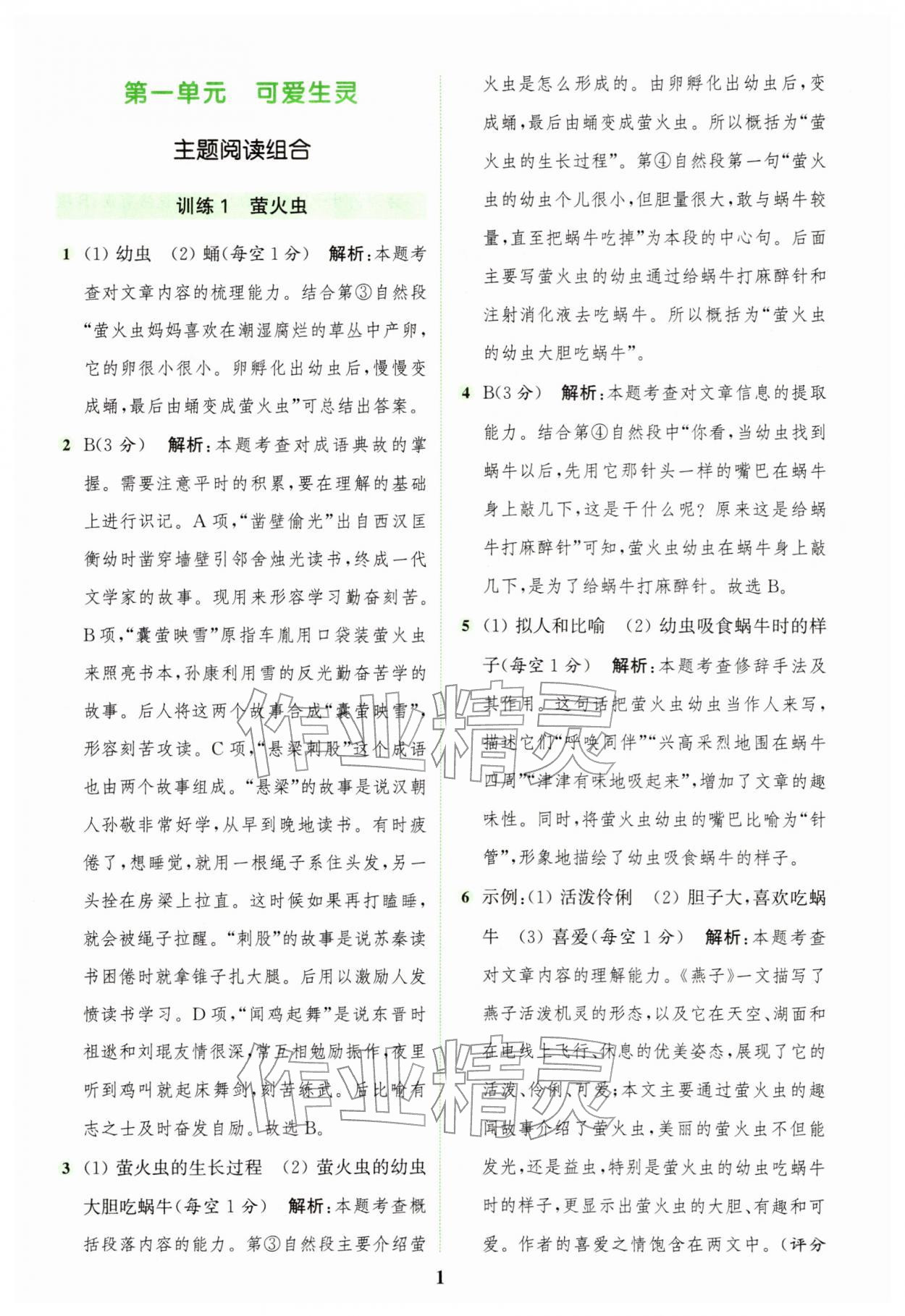 2026年通城学典组合训练三年级语文下册人教版&nbsp;第1页