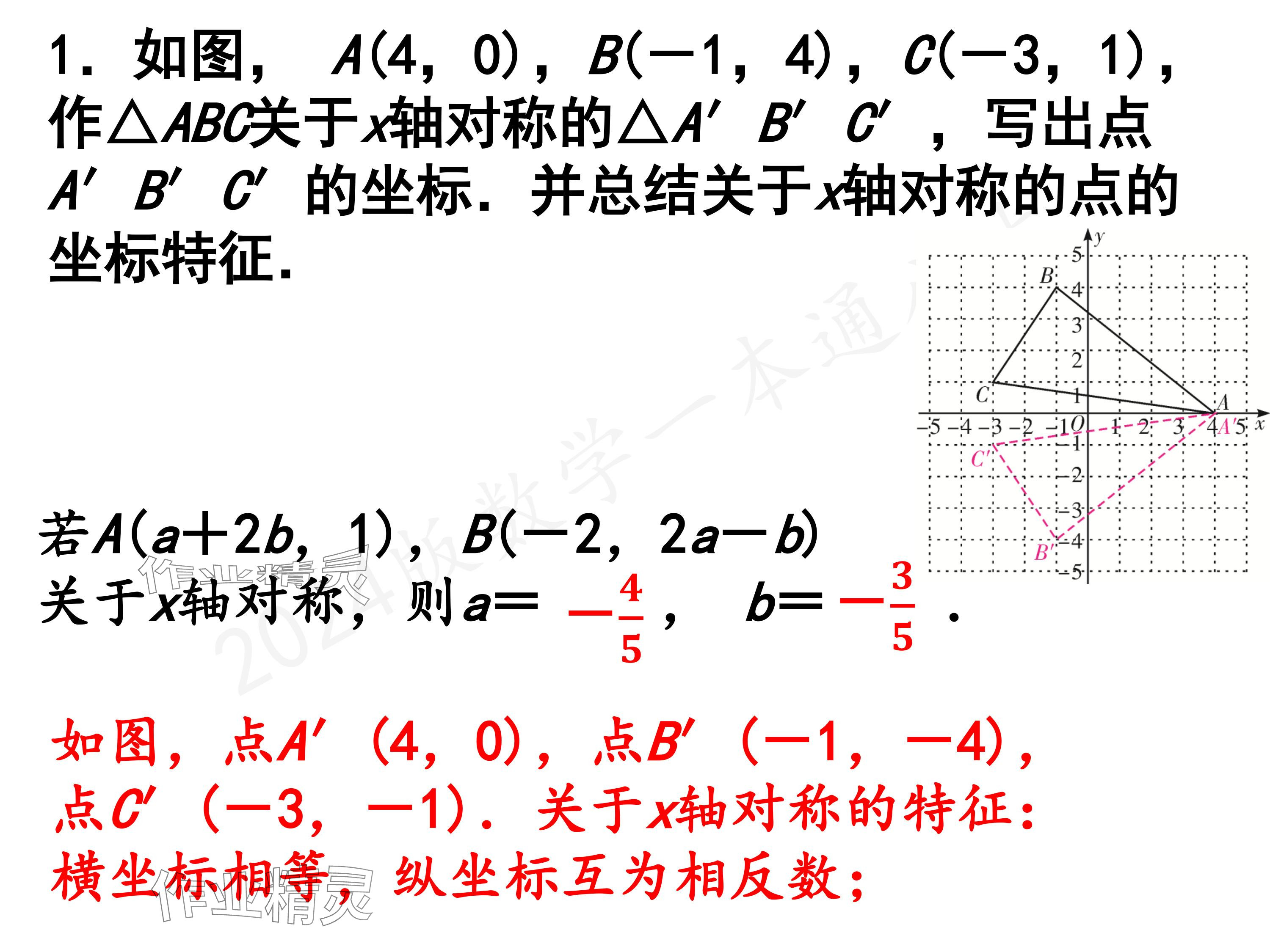 2024年一本通武漢出版社八年級(jí)數(shù)學(xué)上冊(cè)北師大版精簡(jiǎn)版 參考答案第60頁(yè)