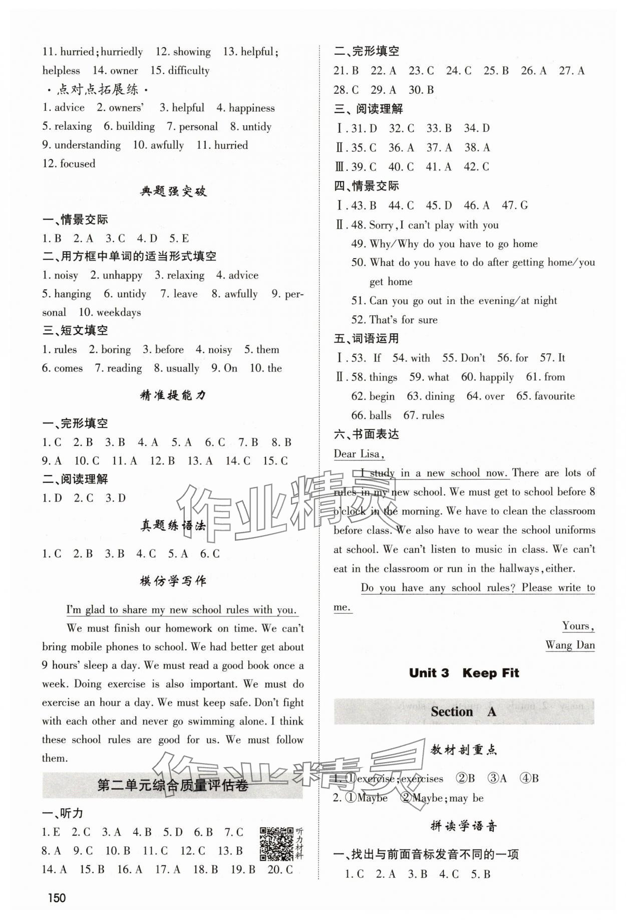 2025年直擊中考內蒙古大學出版社七年級英語下冊 參考答案第4頁