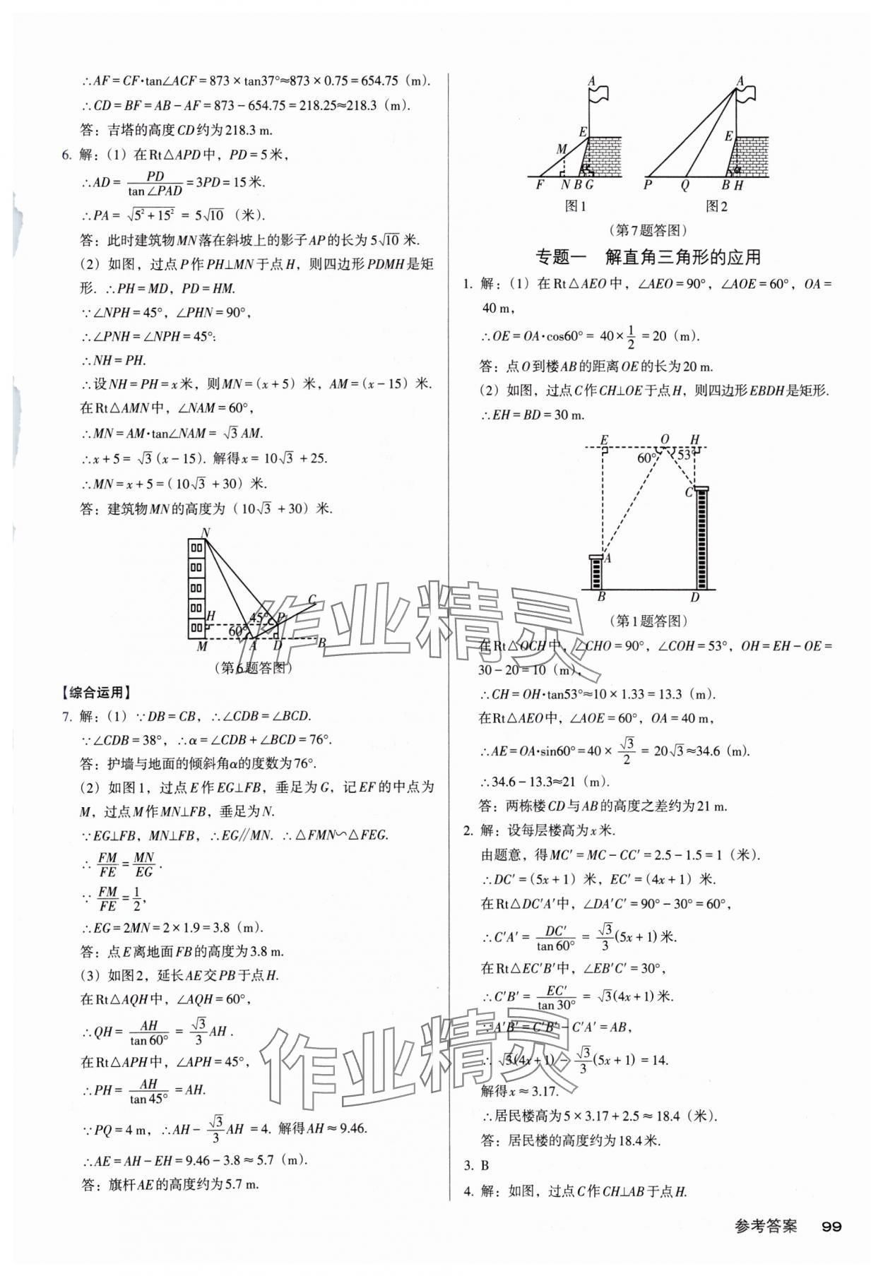 2025年全優(yōu)點(diǎn)練課計(jì)劃九年級(jí)數(shù)學(xué)下冊(cè)北師大版 參考答案第5頁(yè)