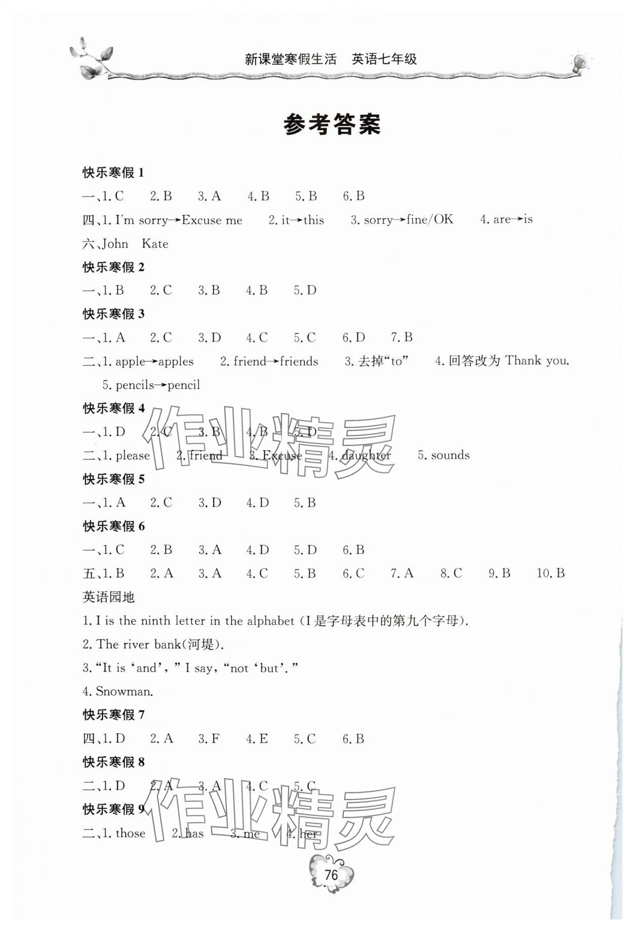 2025年新課堂寒假生活七年級英語人教版 參考答案第1頁